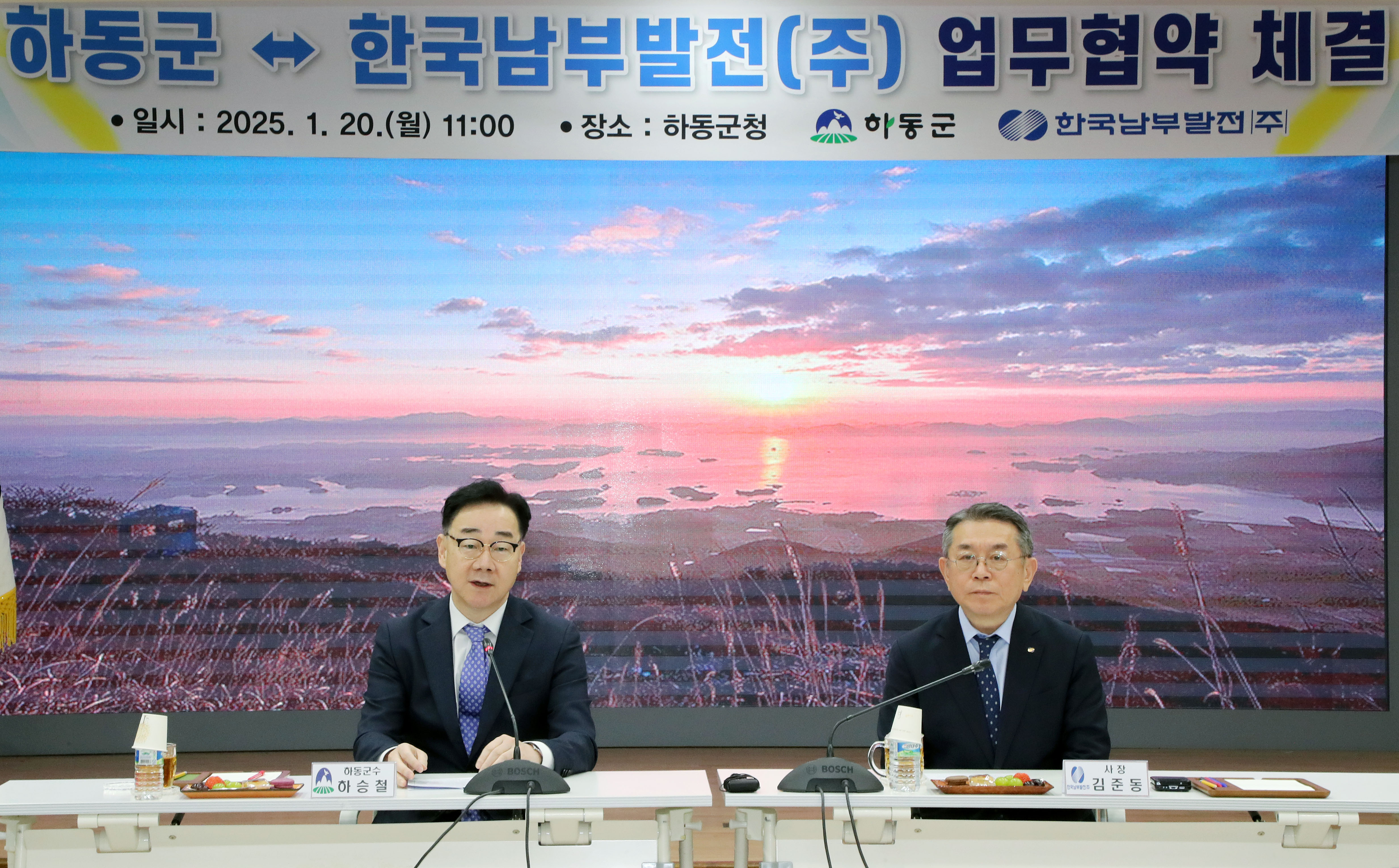 하동군·한국남부발전(주), 양수발전소 유치 업무협약 체결
