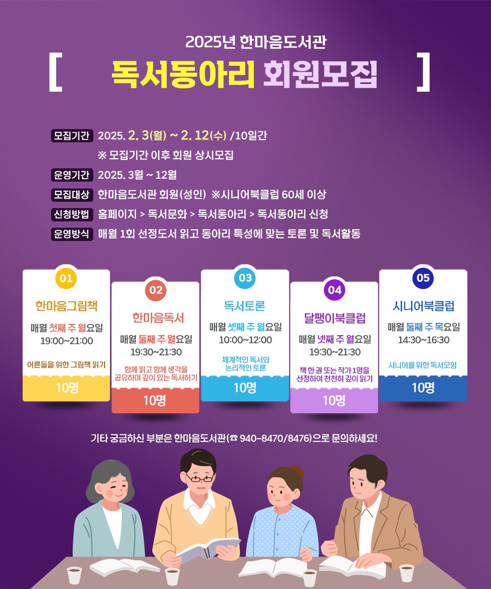 거창군, 2025년 한마음도서관 ‘독서동아리’ 회원 모집