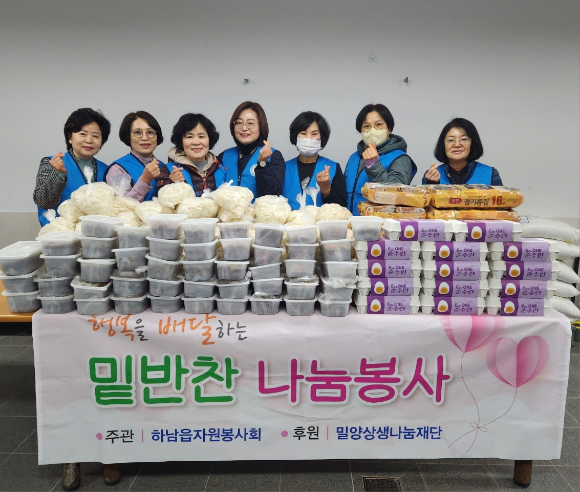 밀양시 하남읍 자원봉사회, 영양 만점 밑반찬 전달