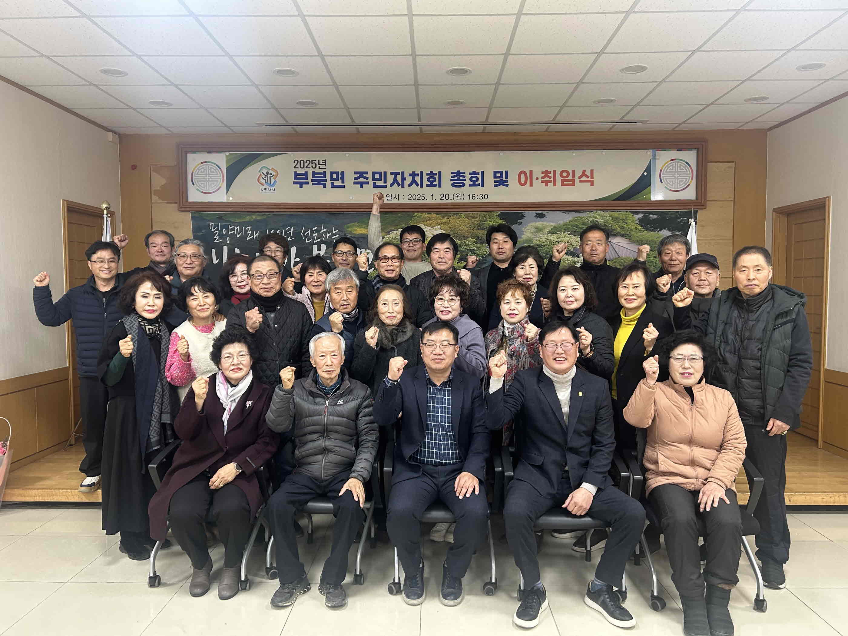 밀양시 부북면 주민자치회, 위원 위촉식 및 첫 정기회의 개최