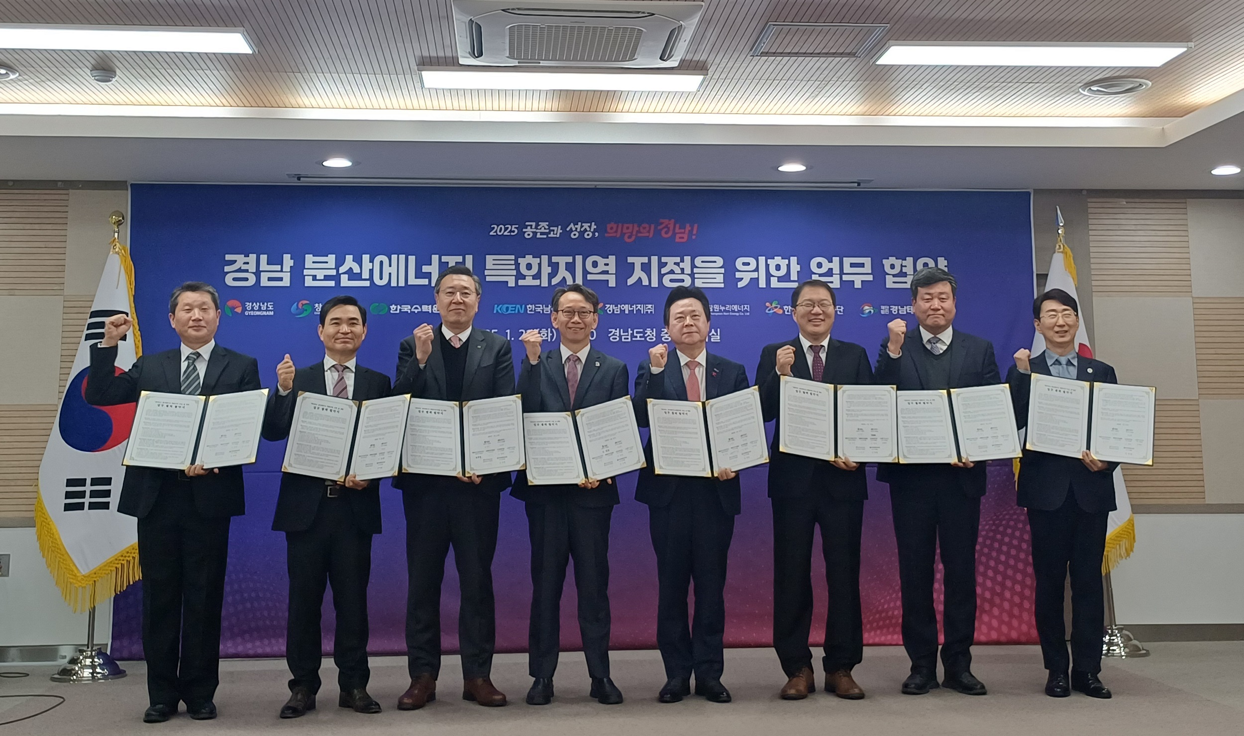 창원특례시, 분산에너지 특화지역 지정 추진을 위한 MOU 체결