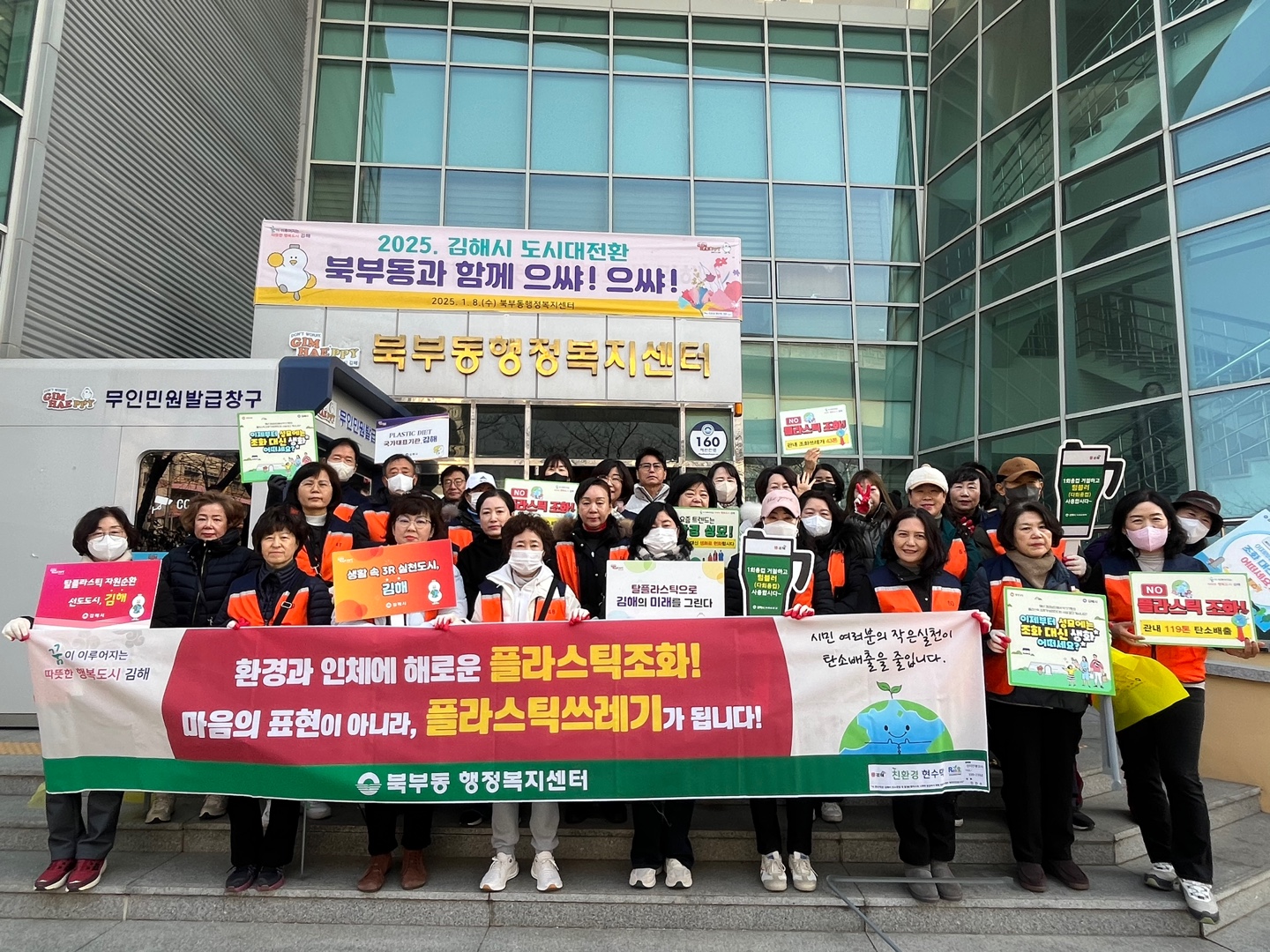 깨끗하고 살기좋은 북부동! 주민과 함께하는 설맞이 대청소 실시