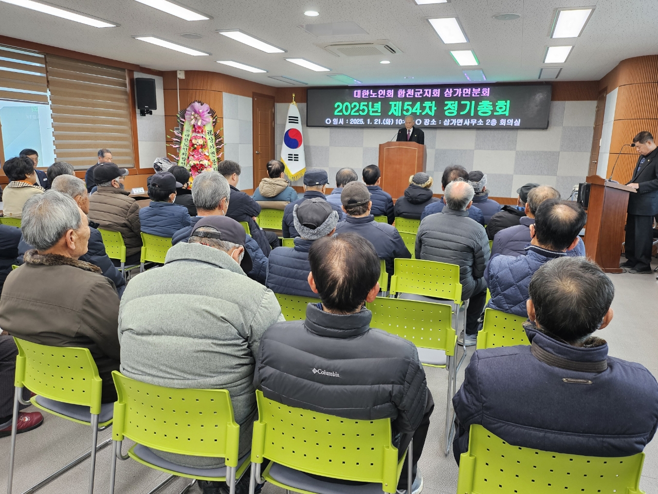 대한노인회 합천군지회 삼가면분회 정기총회 개최