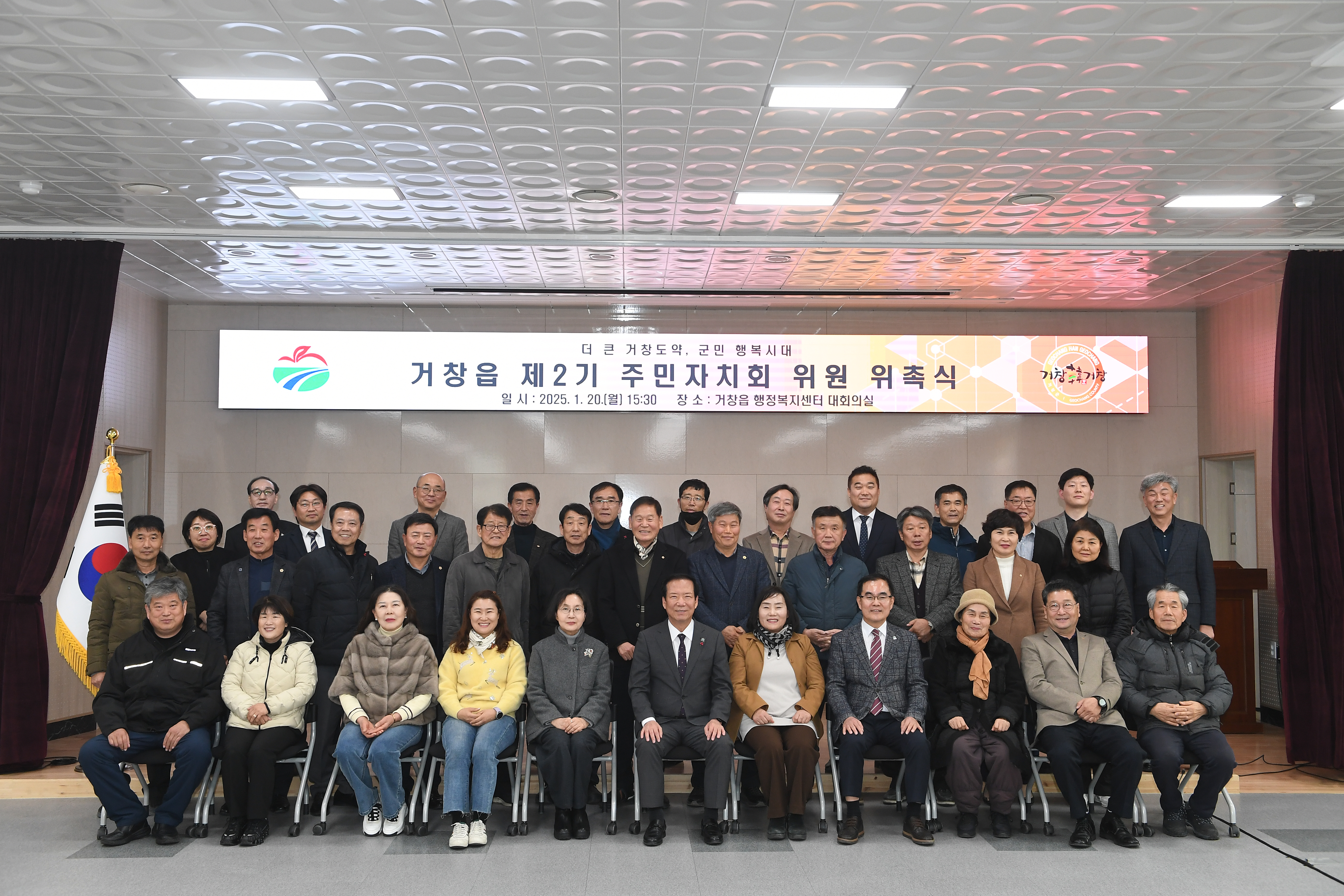 거창읍 제2기 주민자치회 위촉식 및 첫 정기회의 개최