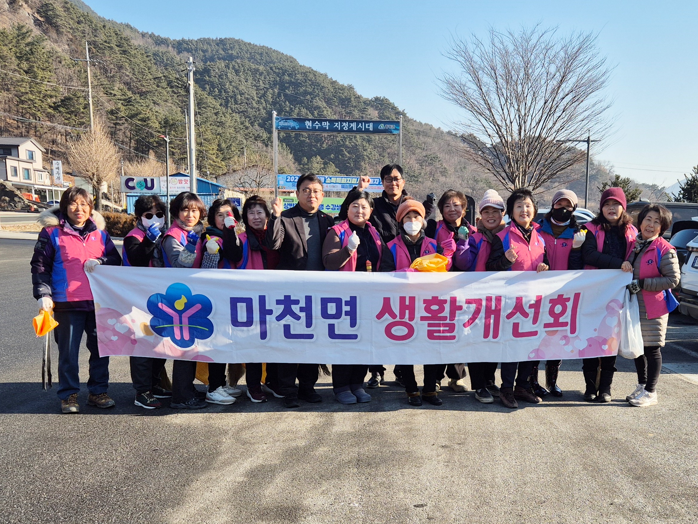 함양군 마천면 생활개선회, 설맞이 대청소