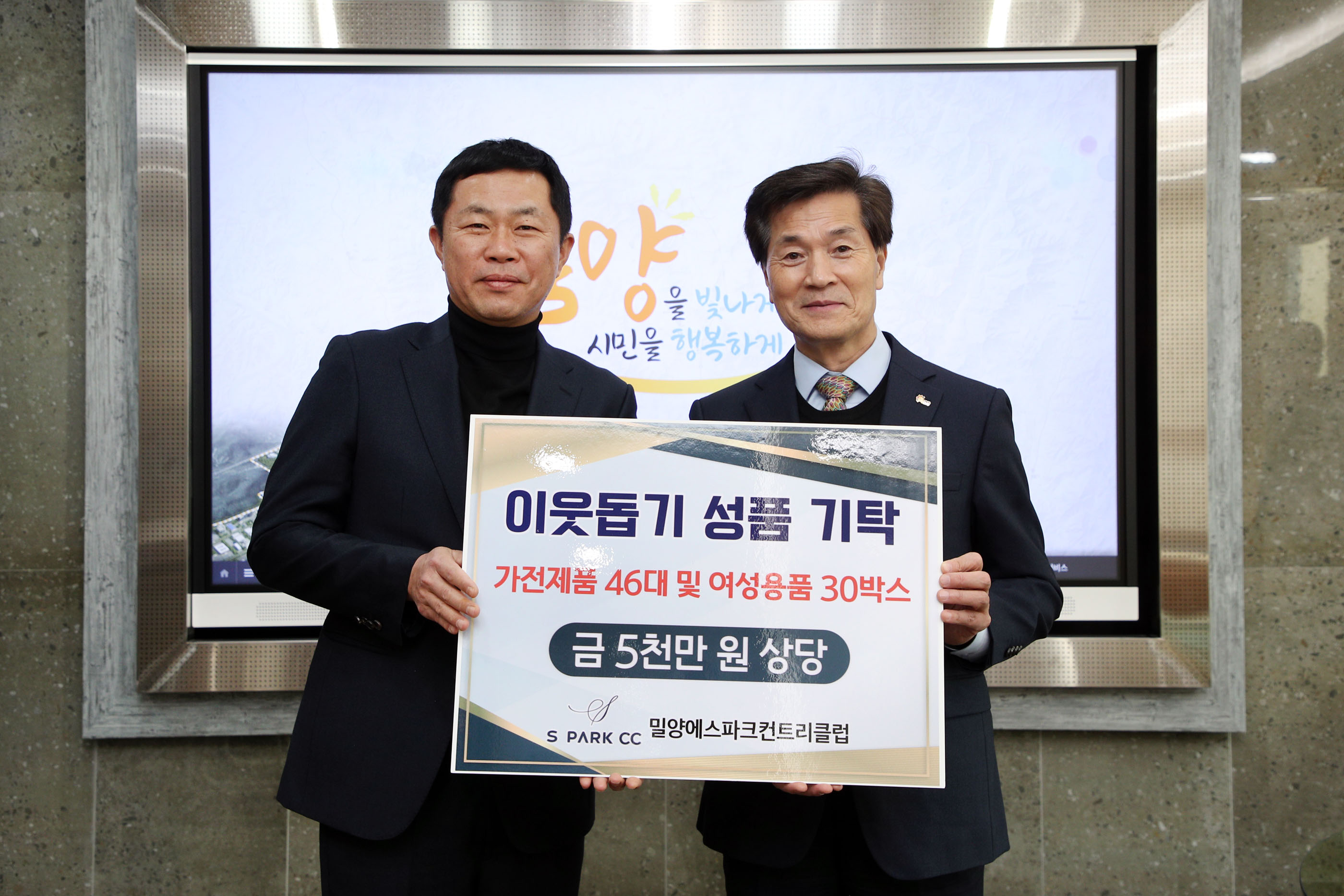 밀양에스파크CC, 밀양시 사회복지시설에 온정의 손길 전하다!