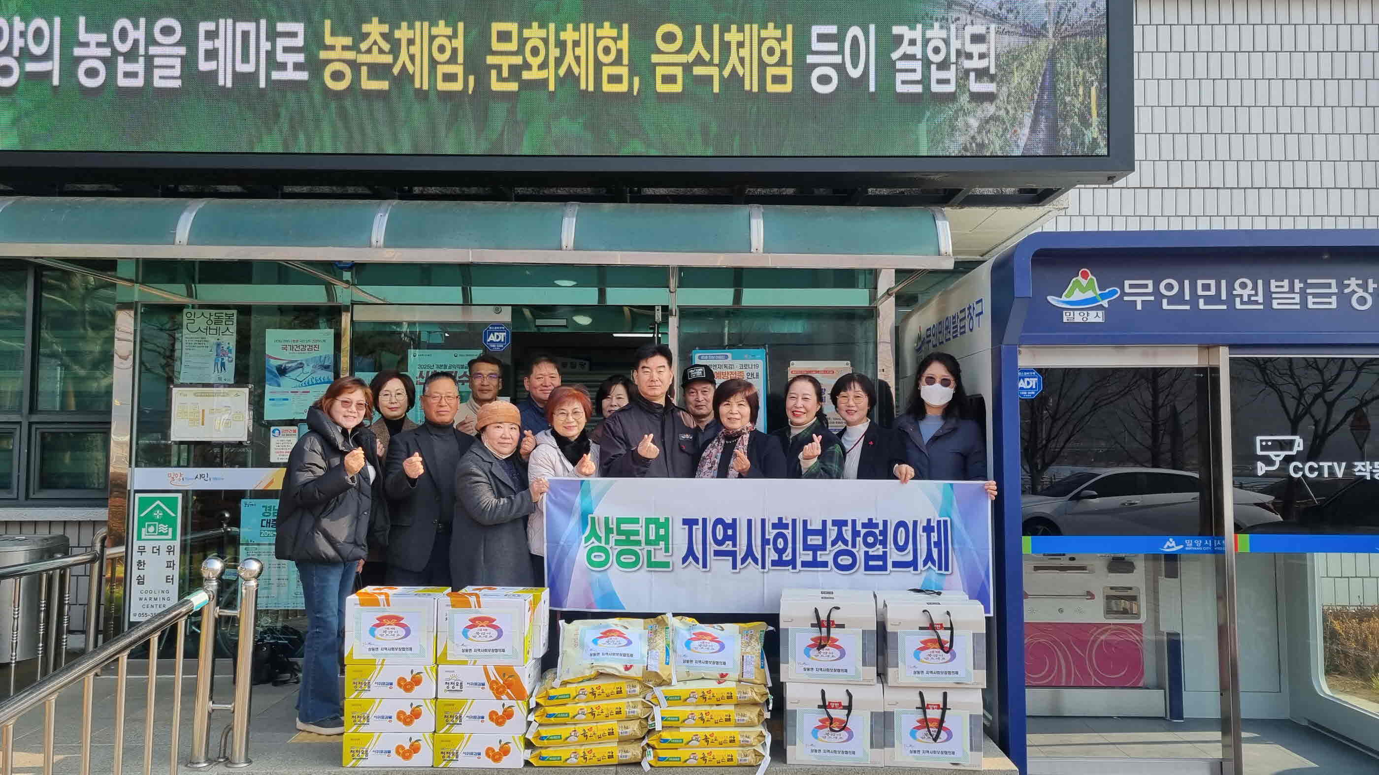 밀양시 상동면 지역사회보장협의체,‘설맞이 희망 꾸러미’전달