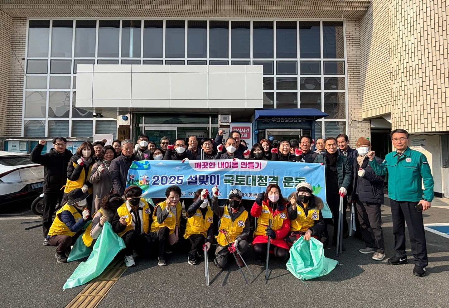 밀양시 내이동, 설맞이 민·관 합동 국토대청결운동 실시