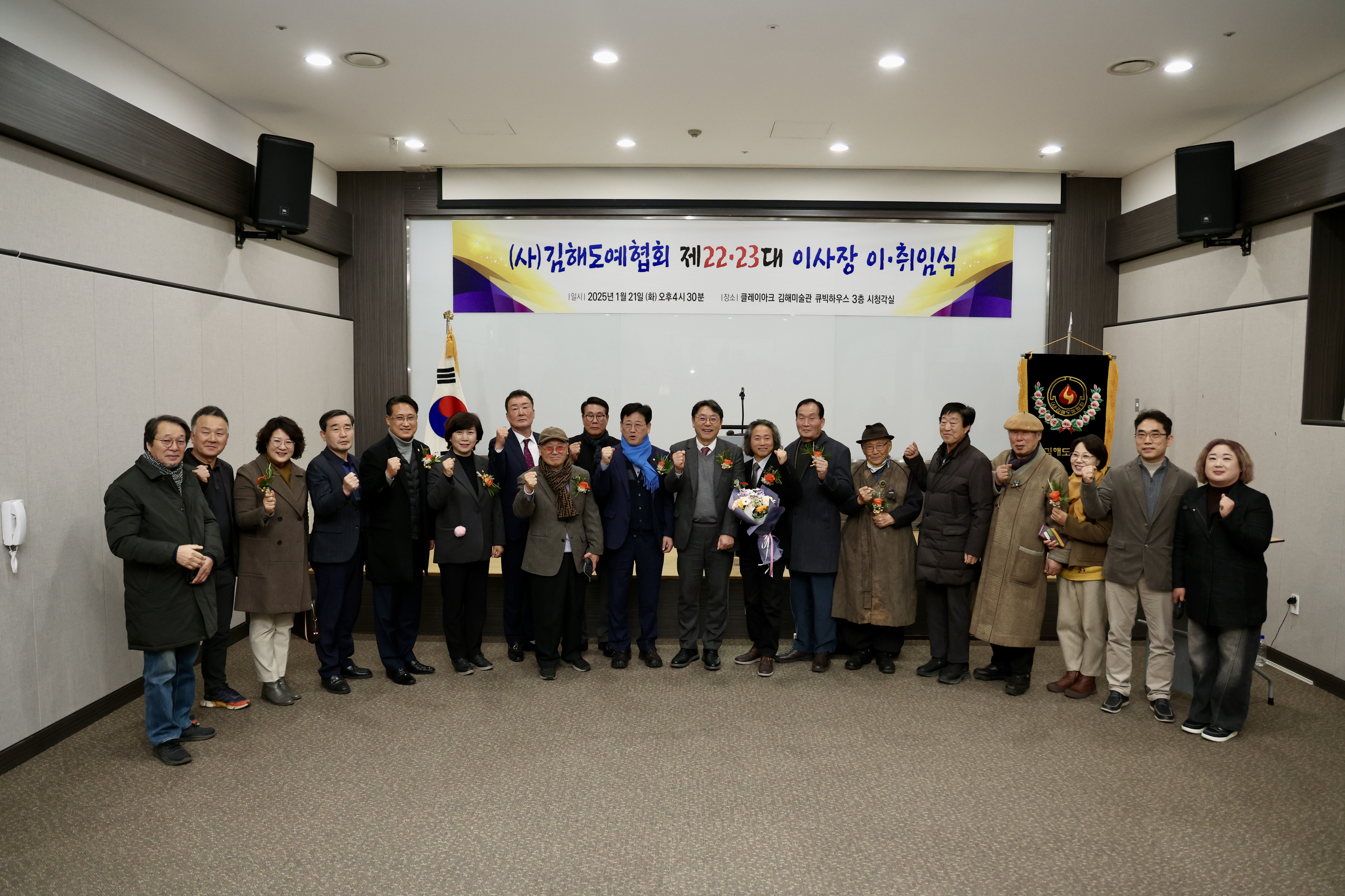 (사)김해도예협회, 제22·23대 이사장 이·취임식 개최