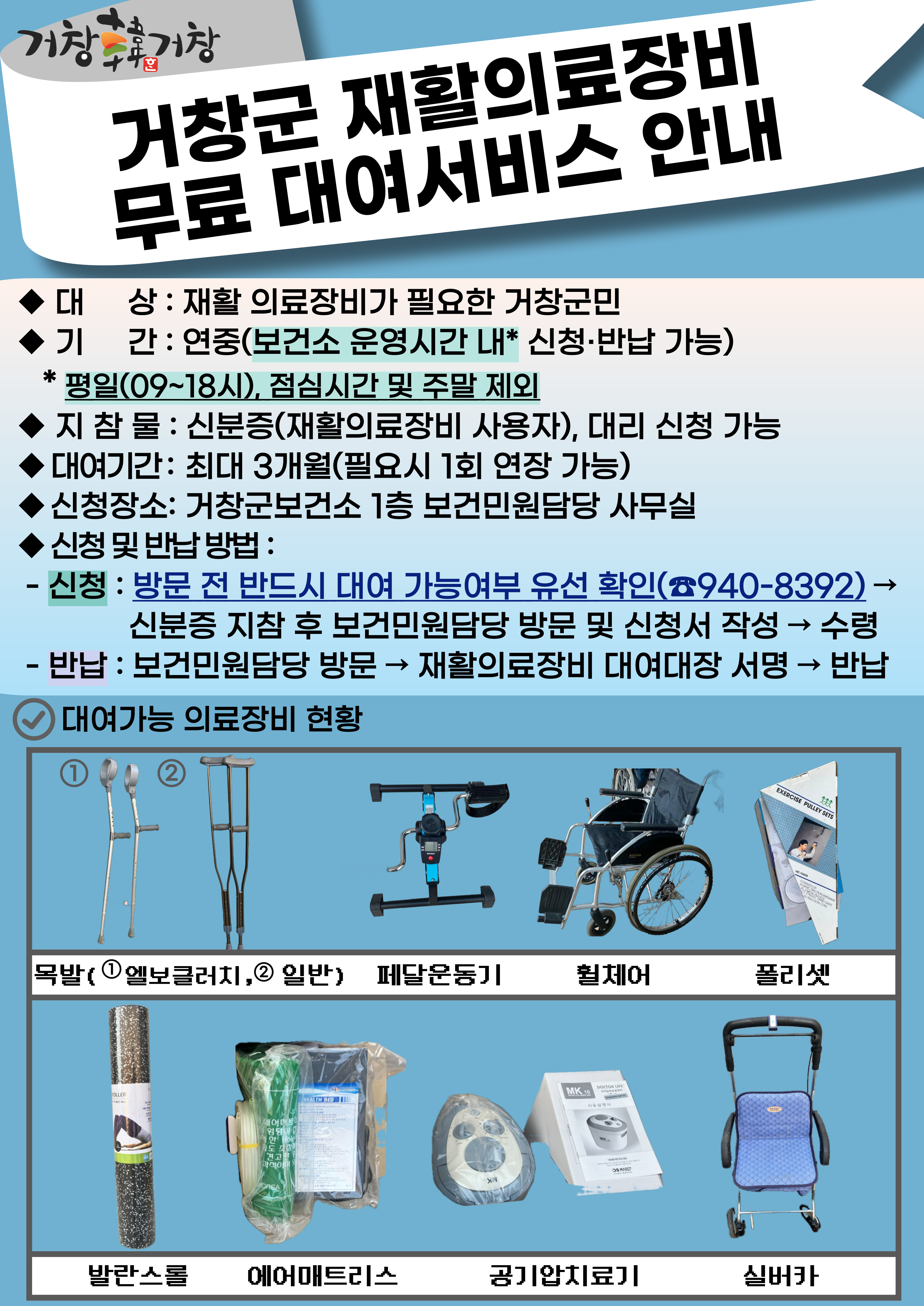 거창군, 재활의료장비 무료 대여서비스 연중 운영