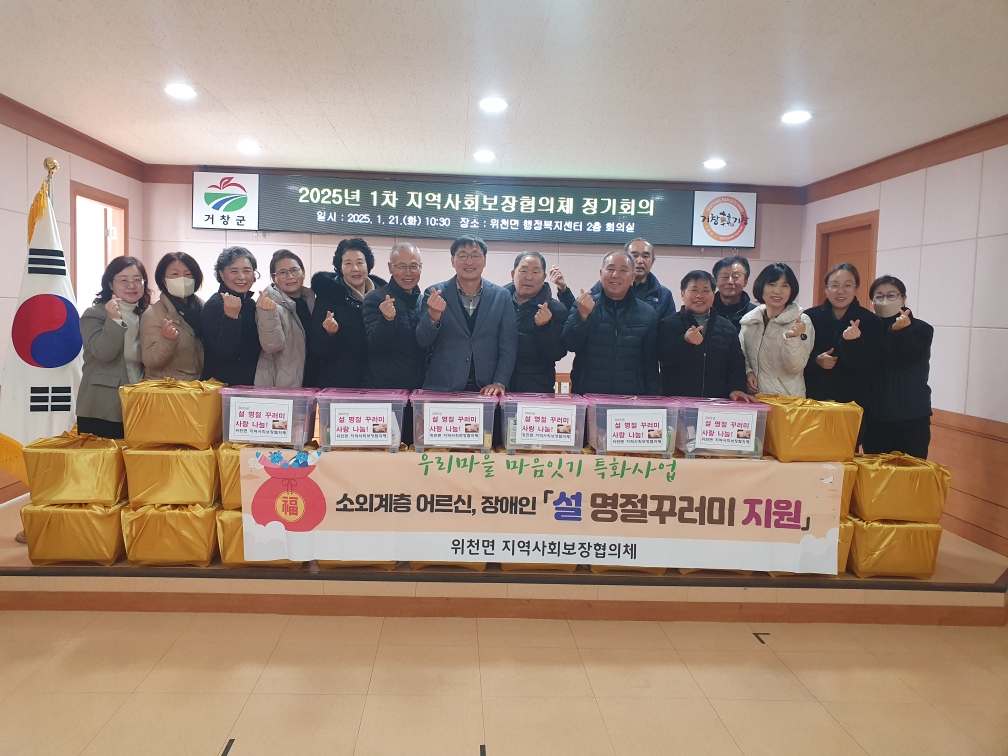 위천면 지역사회보장협의체, 2025년 1차 정기회의 개최