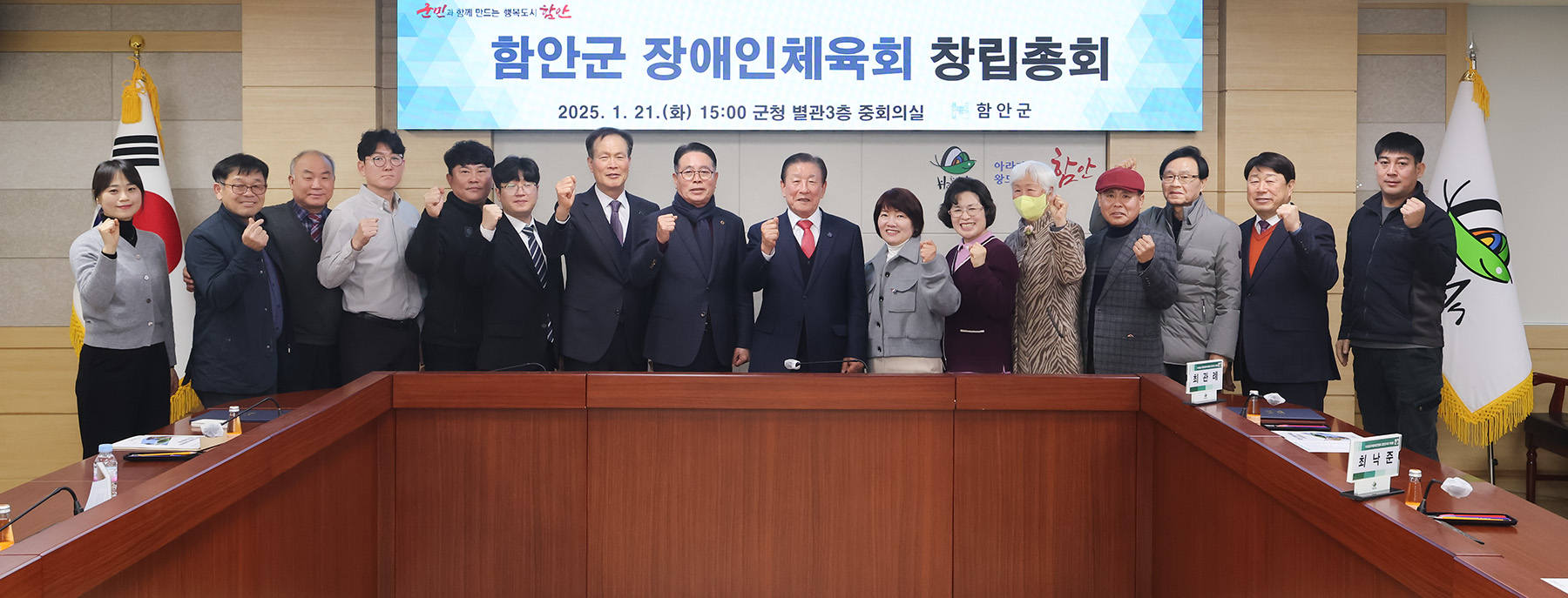 함안군 장애인체육회 창립총회 개최
