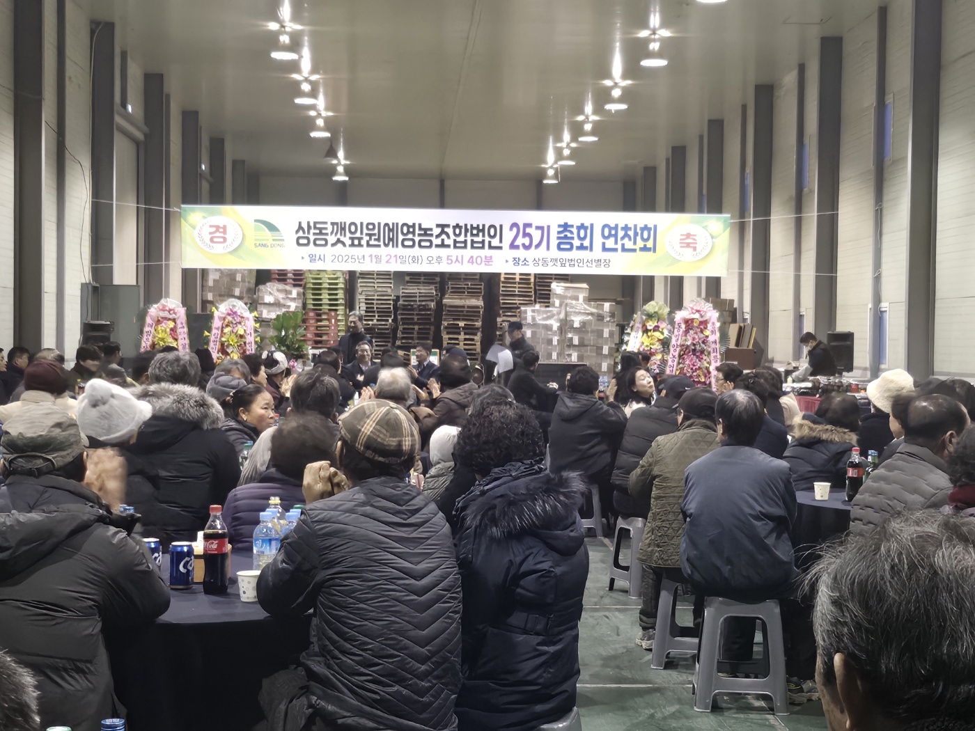 밀양시 상동깻잎원예영농조합법인 제25기 총회 개최
