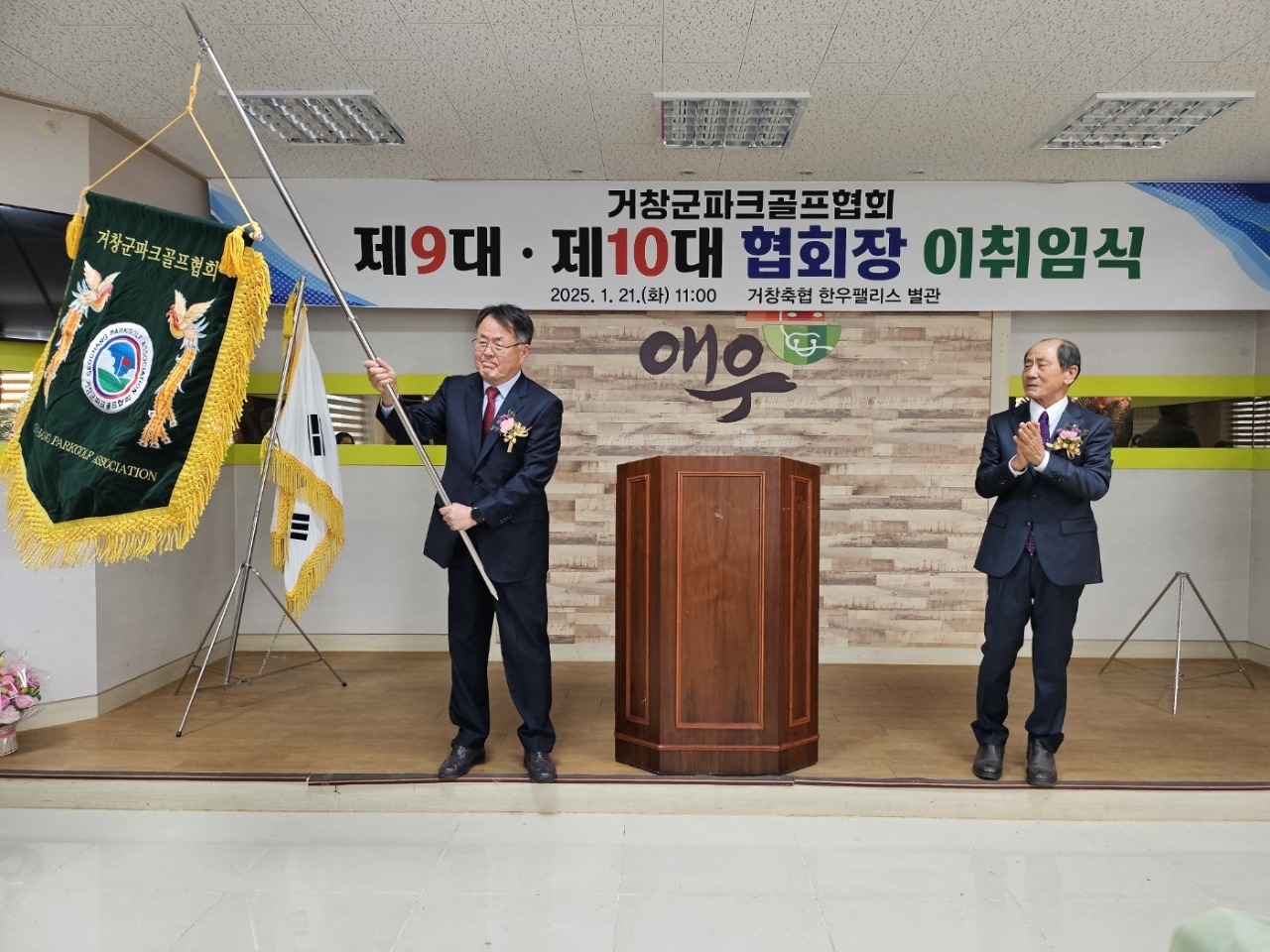 거창군파크골프협회 협회장 이취임식 개최