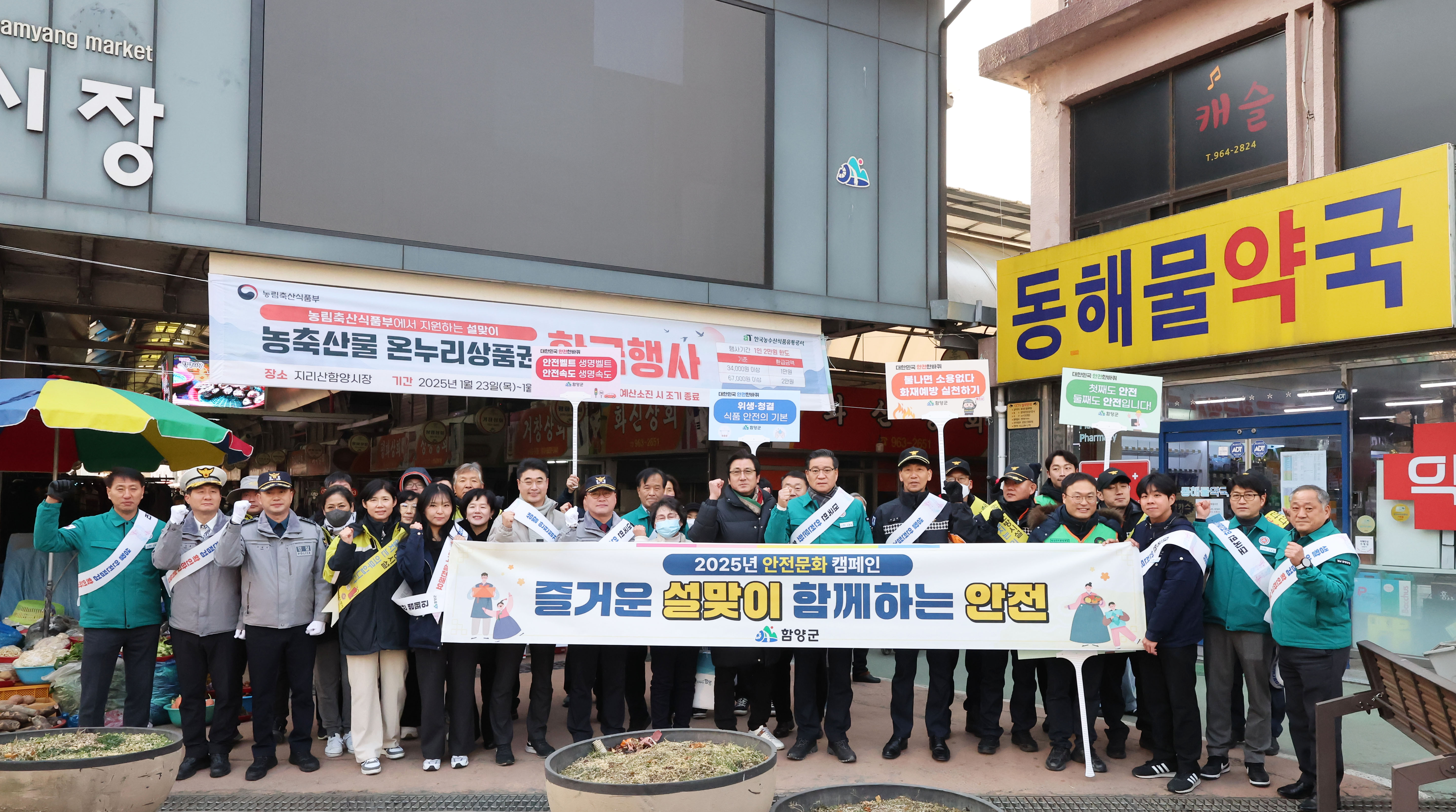 함양군, 설맞이 안전문화운동 캠페인 추진