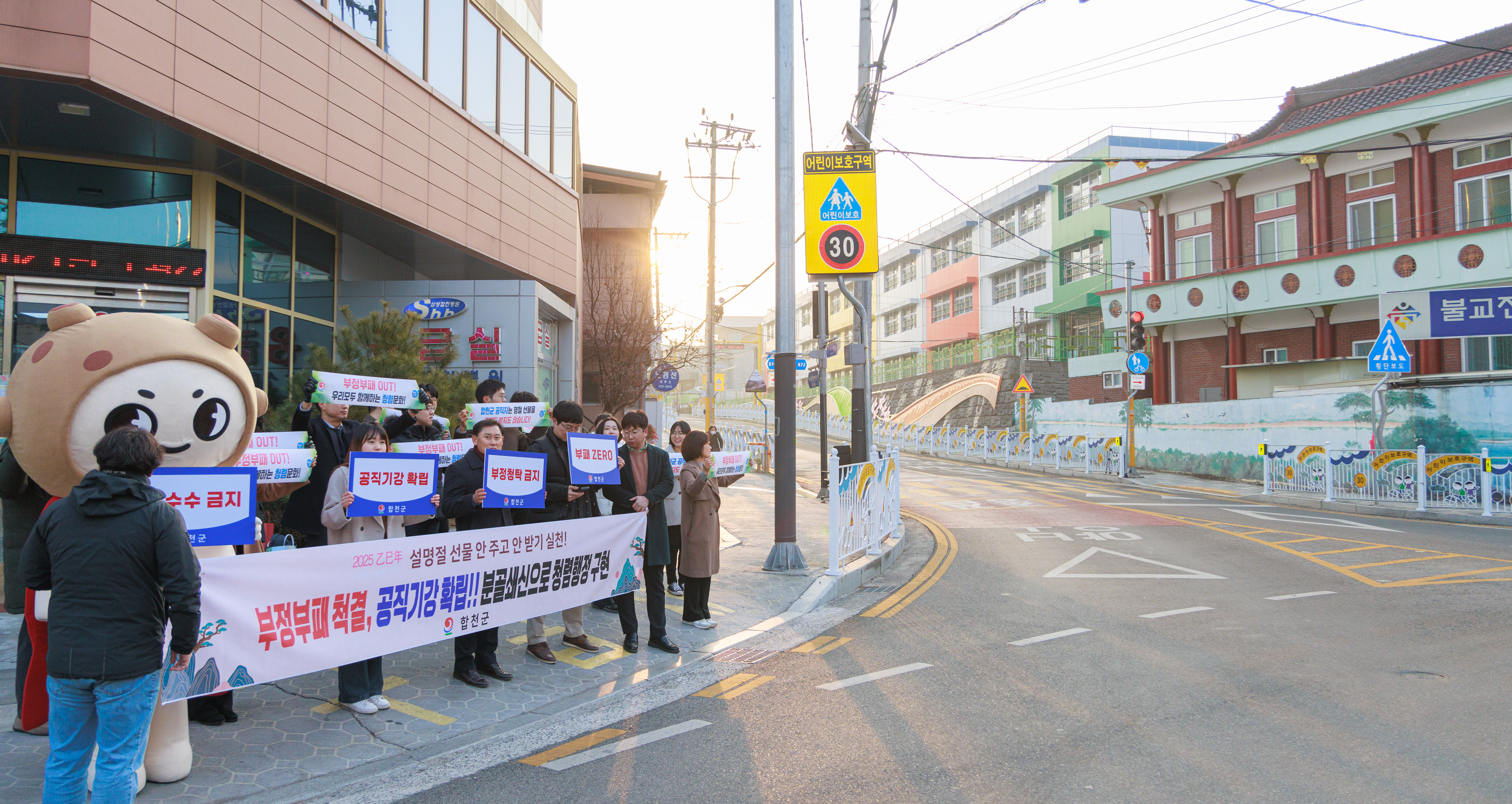 2025년 합천군 설 명절 청렴다짐 캠페인 실시