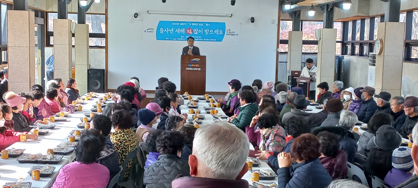 K-water 합천댐지사‧합천댐노인복지관 설날맞이 행사 실시