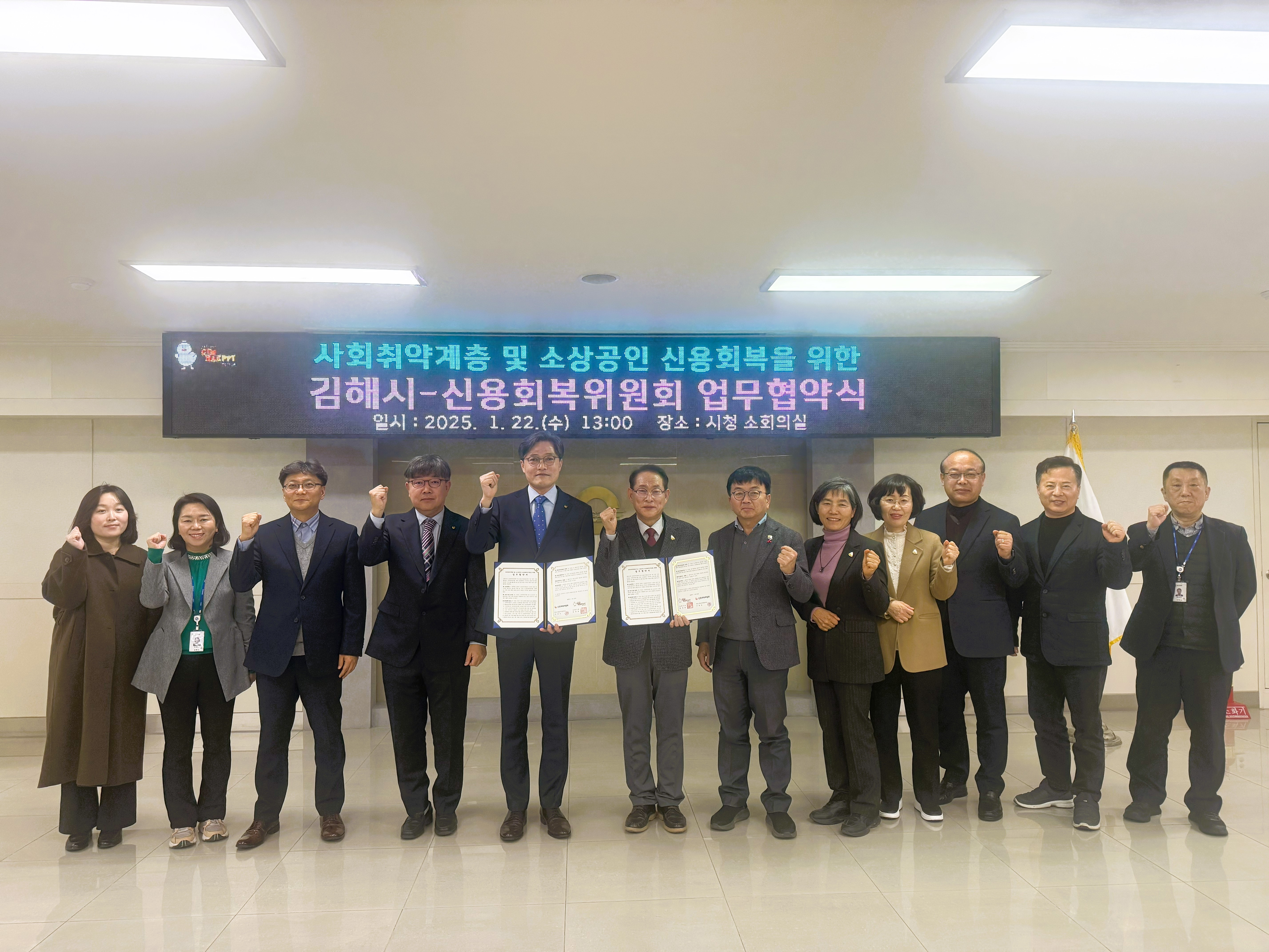 김해시-신용회복위원회 부산‧경남지역본부, 데이터로 신용회복과 사회안전망 강화 나선다