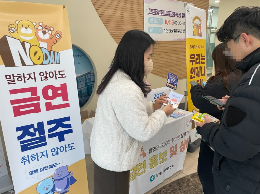 김해서부보건소 “새해 금연 결심” 응원