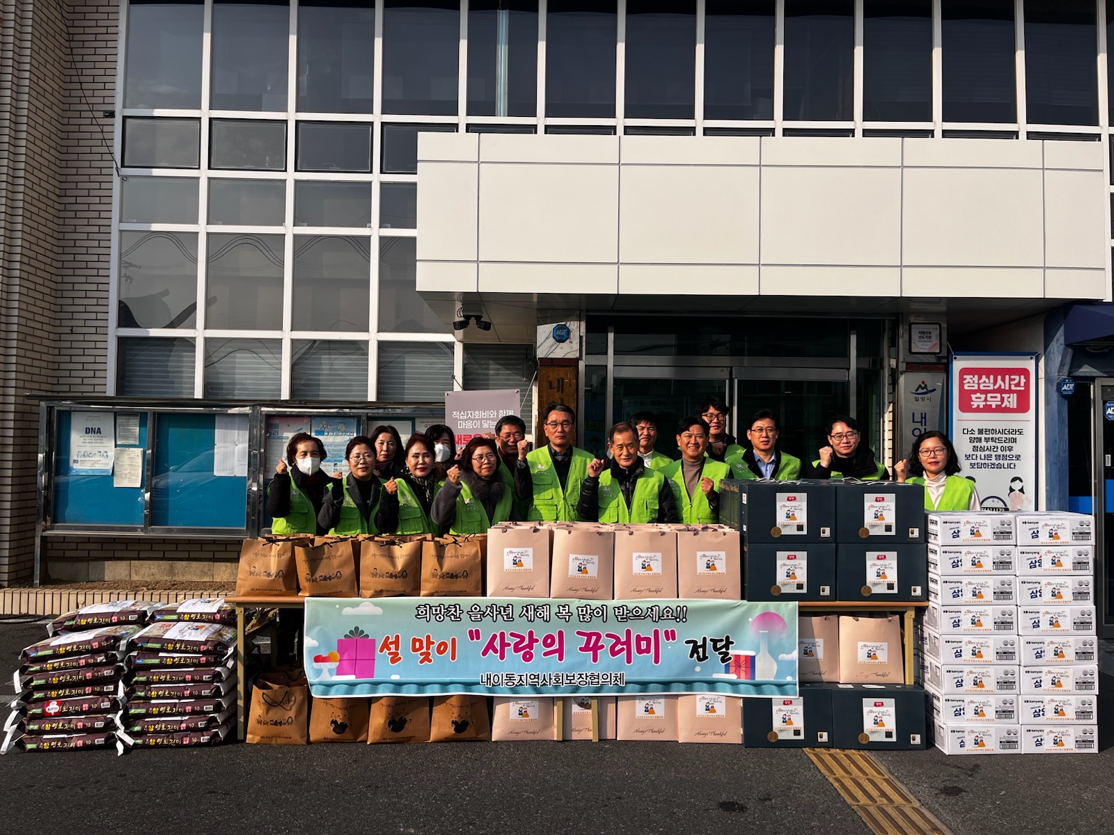 밀양시 내이동 지역사회보장협의체, 설맞이 사랑의 꾸러미 전달