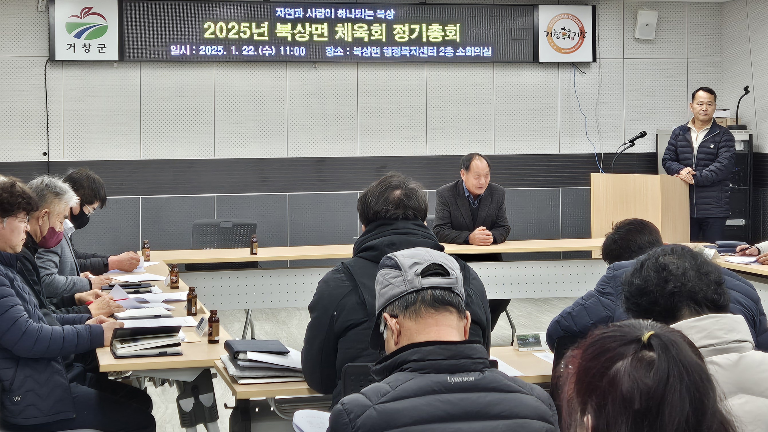 북상면 체육회 2025년 첫 정기총회 개최