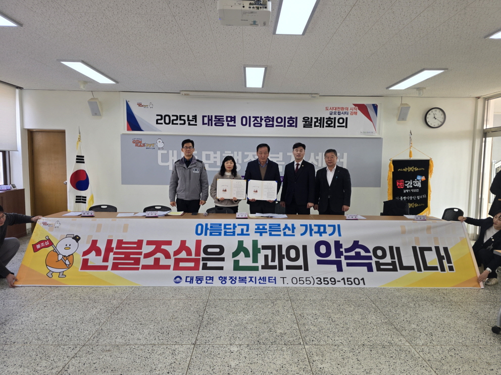 김해시 대동면, 소각 없는 녹색마을 만들기 서약식 개최