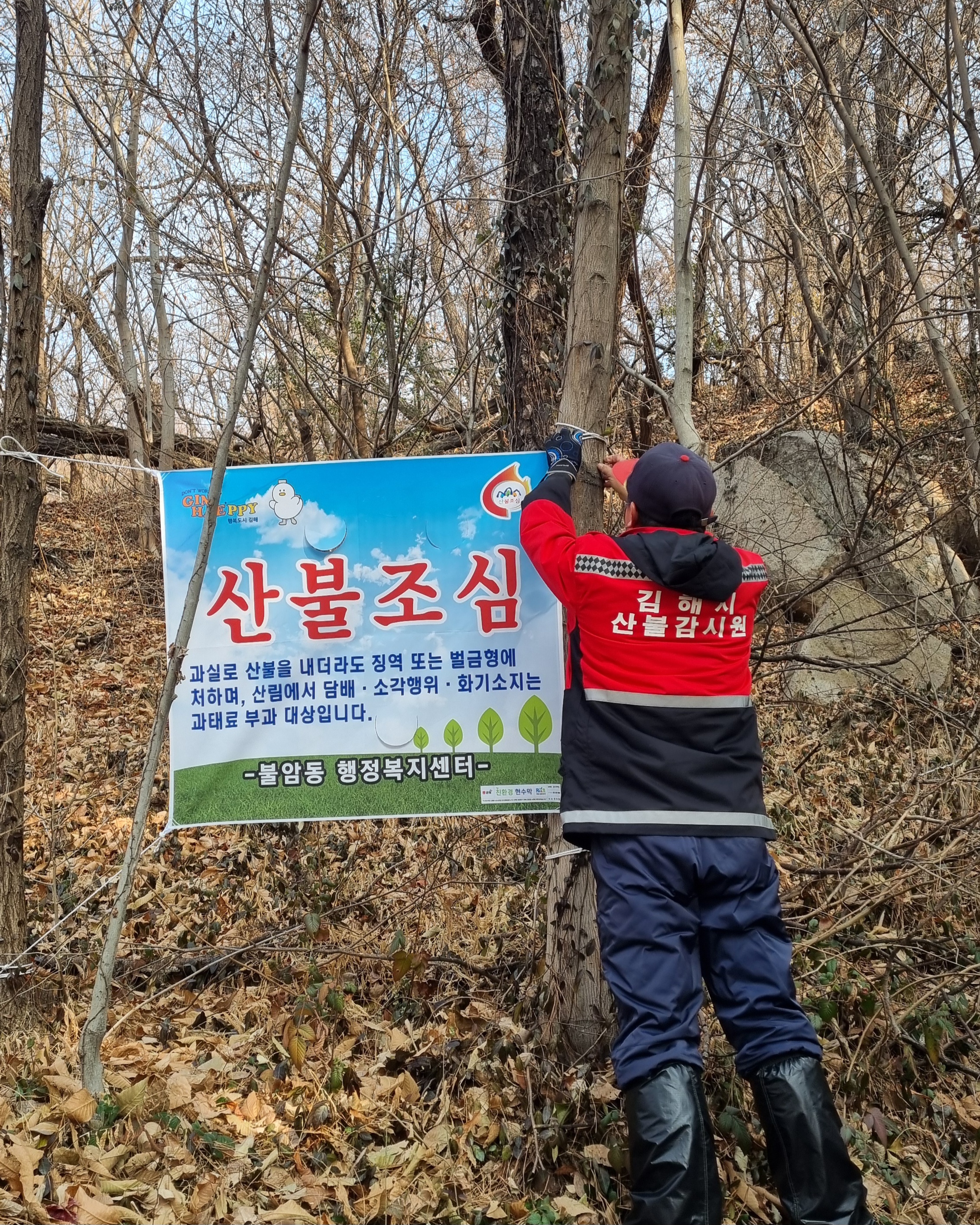 김해시 불암동, 설 연휴 산불 예방 총력
