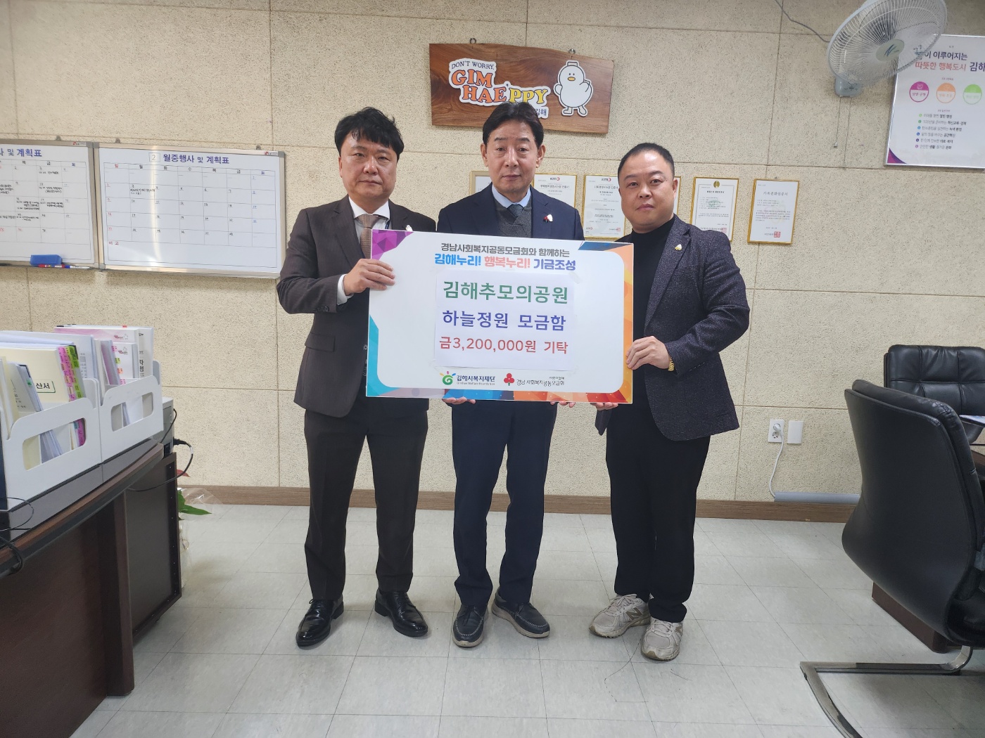 김해추모의공원 ‘하늘정원 모금함’ 모금액 320만원 김해시복지재단에 전달