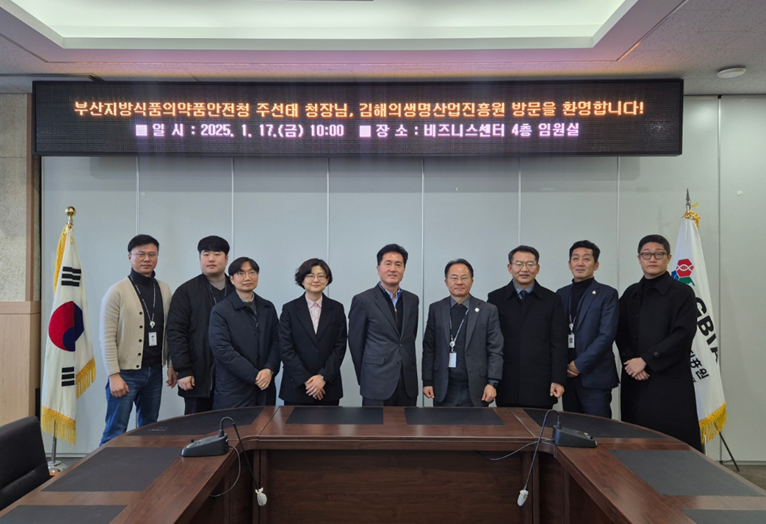 김해의생명산업진흥원, 부산지방식품의약품안전청 주선태 청장 방문