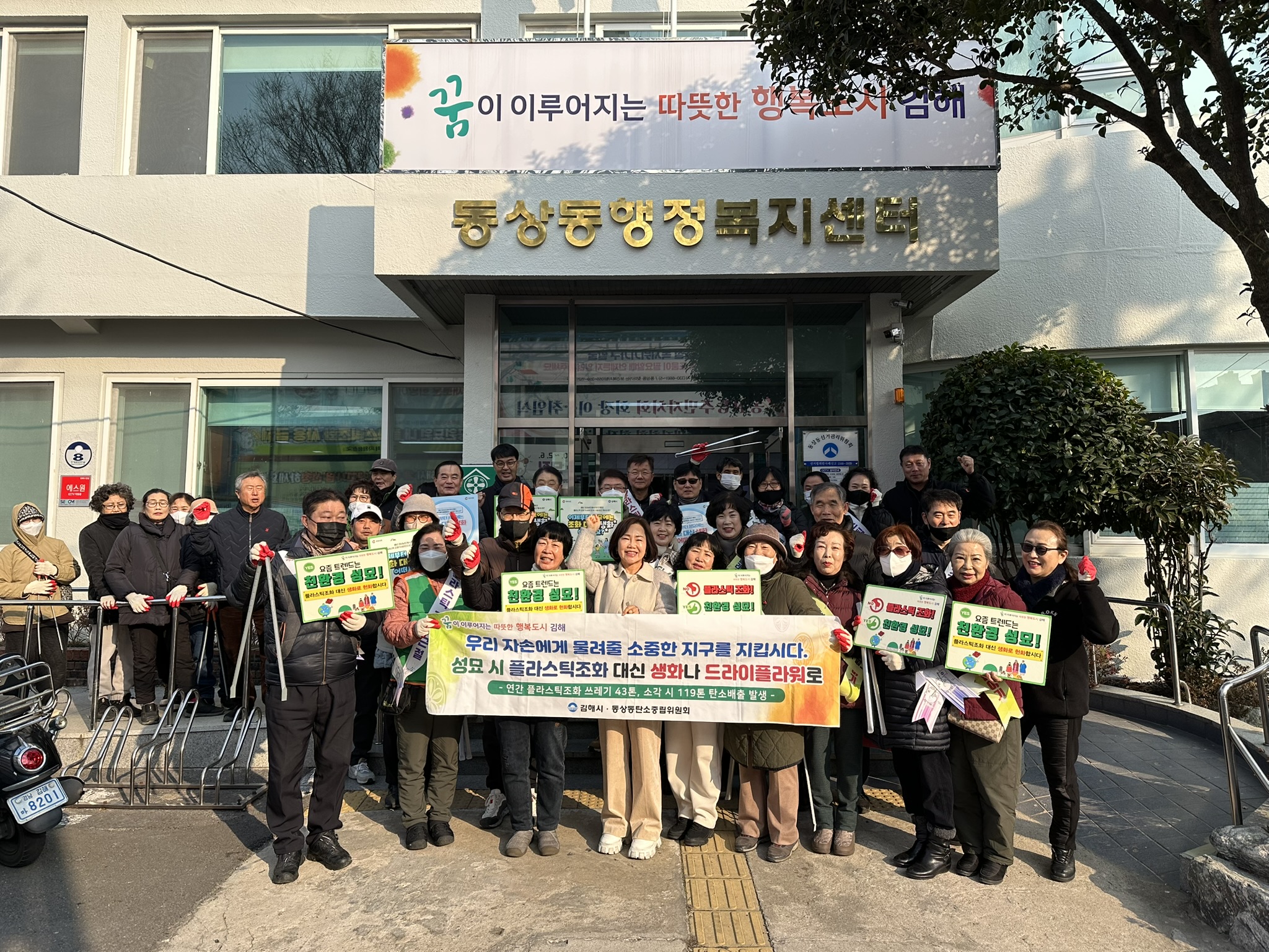 ‘청소도 하고, 전통시장도 살리고’ 동상동, 민관합동 설맞이 대청소 실시