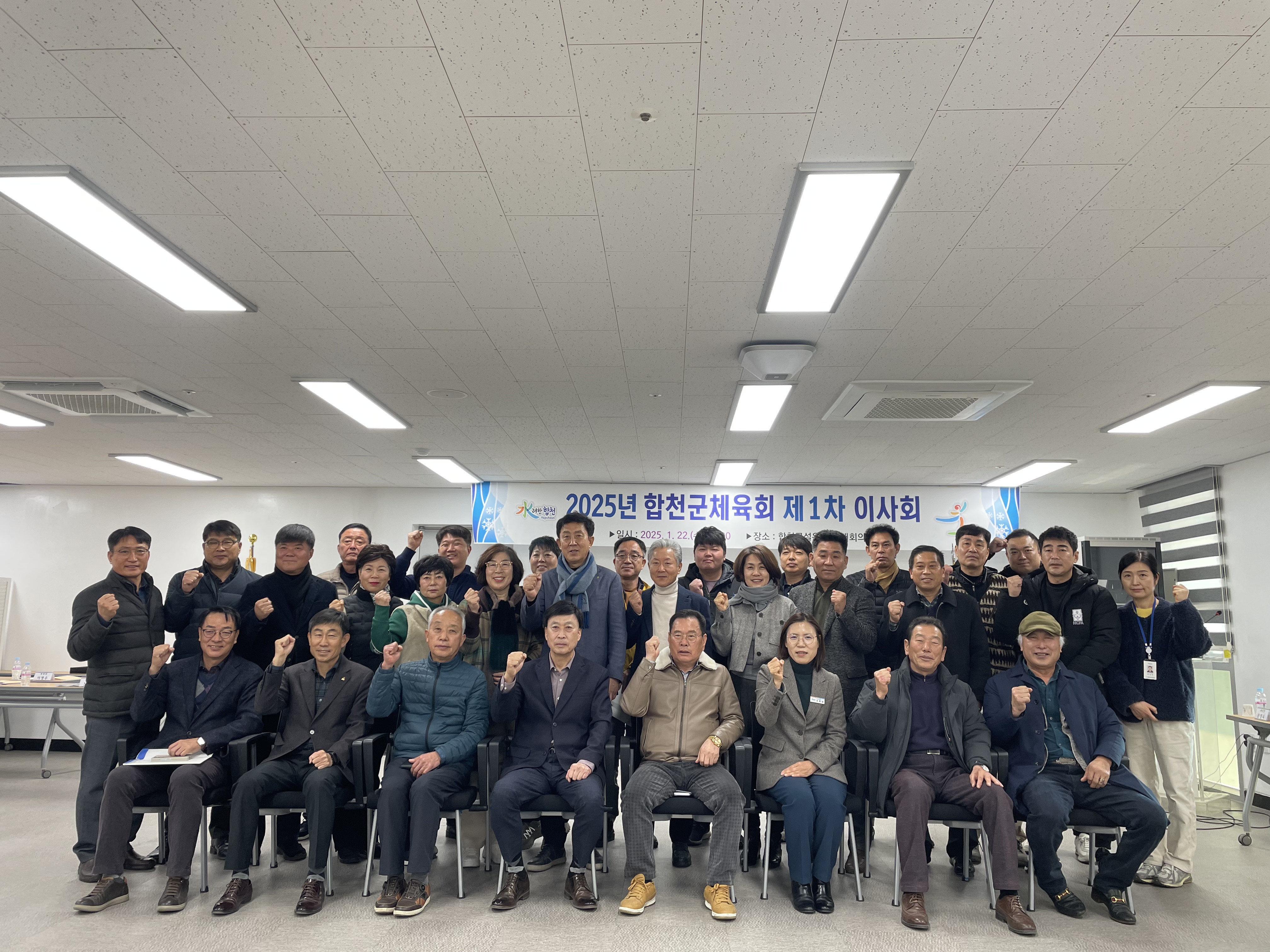 합천군체육회, 2025년 제1차 이사회 개최