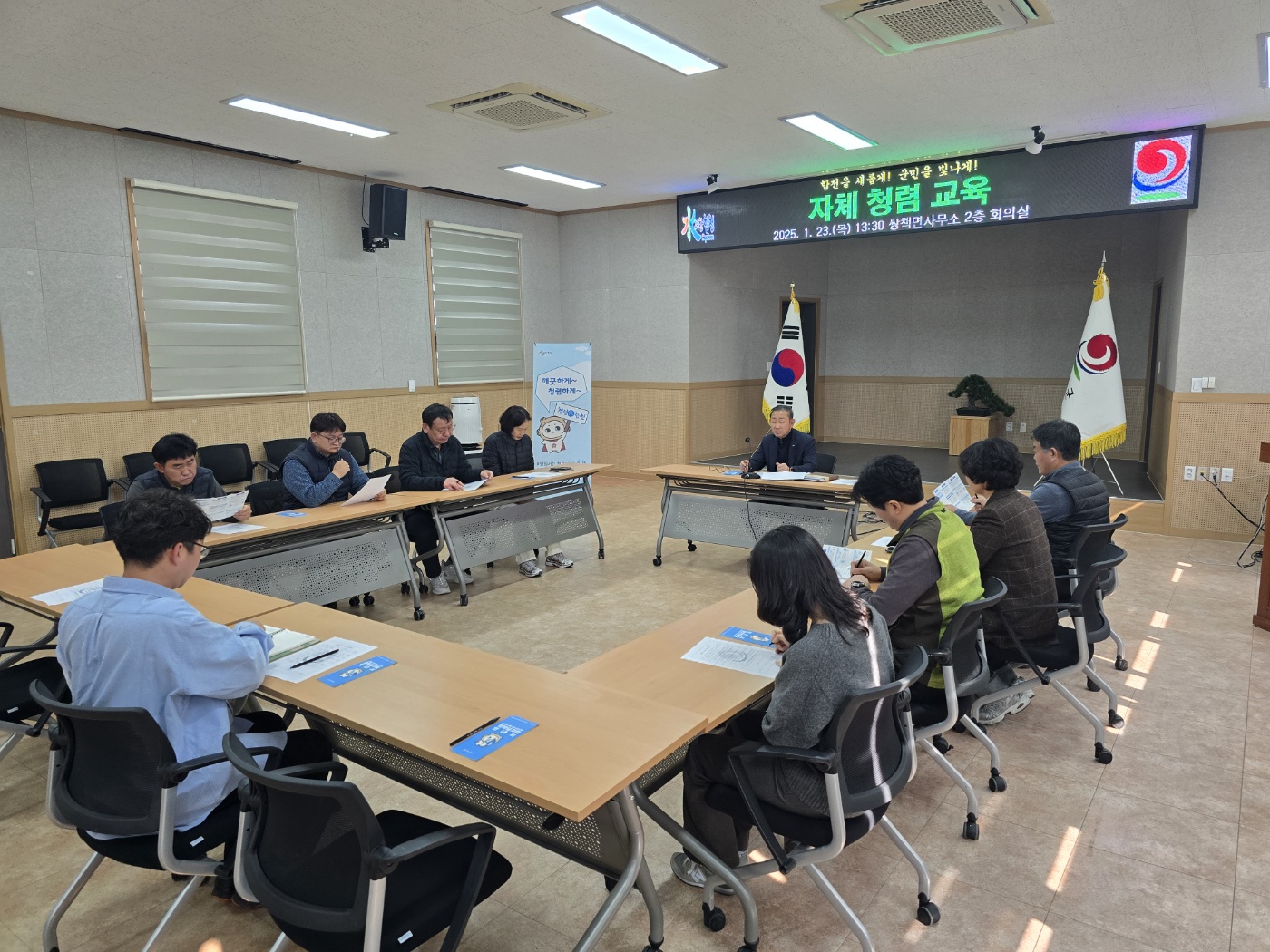 합천군 쌍책면, 설 명절 맞이 청렴 자체 교육 추진