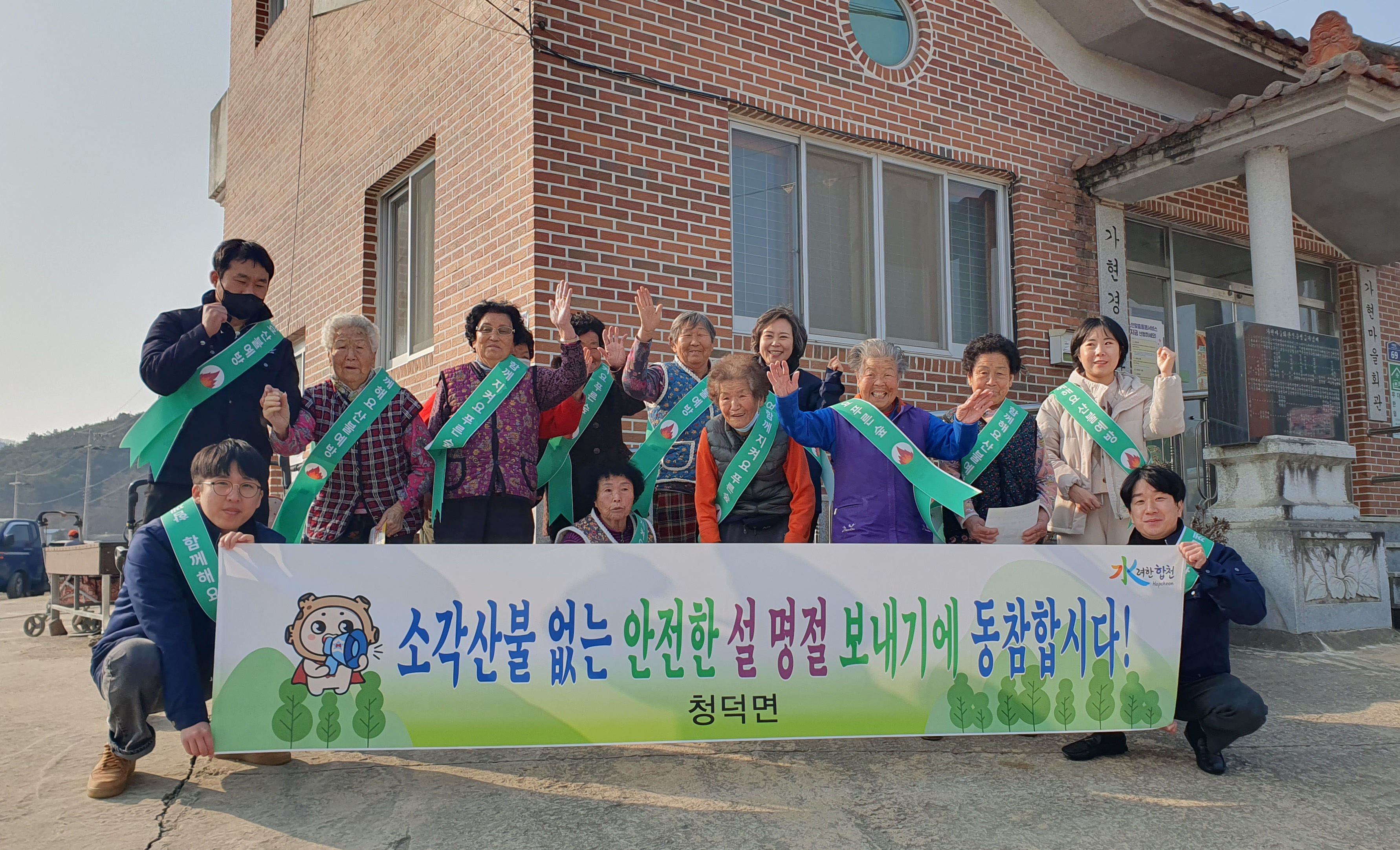 합천군 청덕면, 설 연휴 대비 산불예방 캠페인 추진