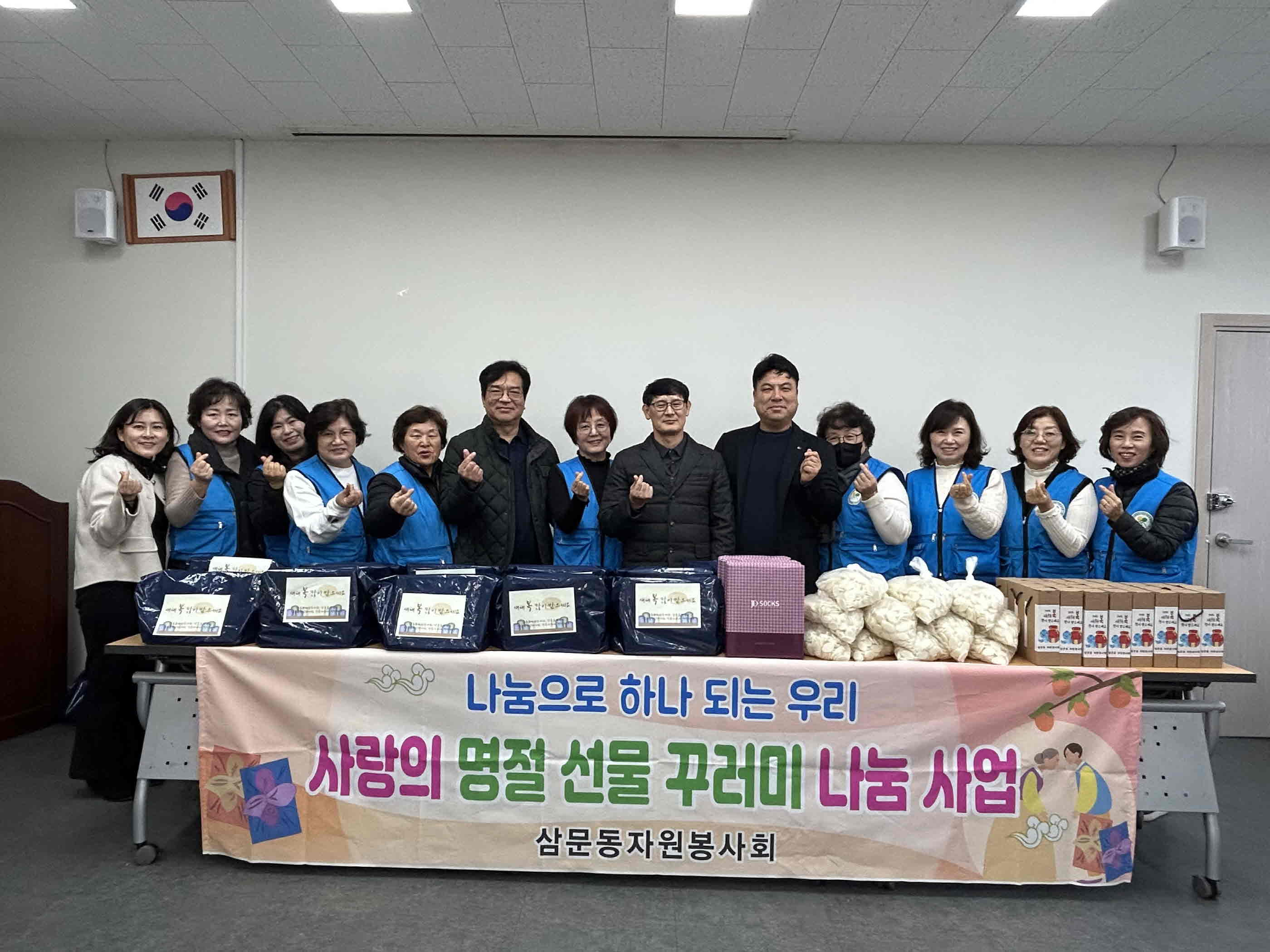 밀양시 삼문동 3개 사회단체, 설맞이 이웃사랑 실천