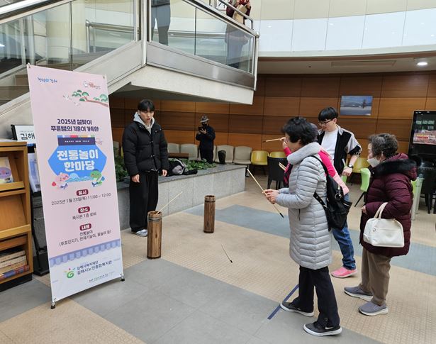 김해시노인종합복지관, 2025년 설맞이 전통놀이 한마당 행사 실시