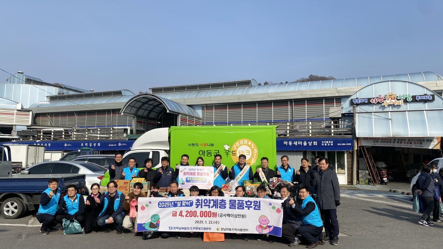 하동빛드림본부, 4년 연속 설맞이 취약계층 물품 후원