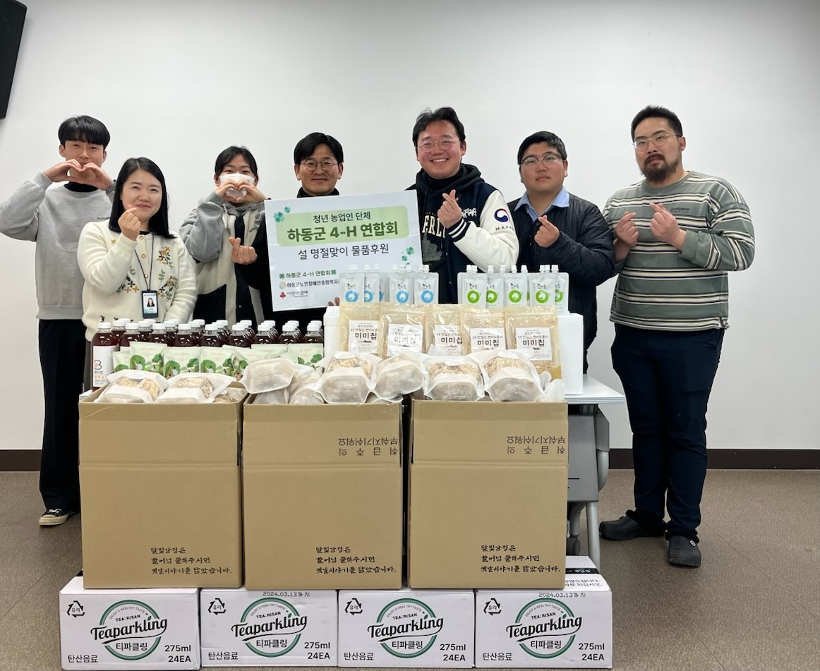 하동군 4-H 연합회, 직접 생산한 지역 특산품 꾸러미 후원
