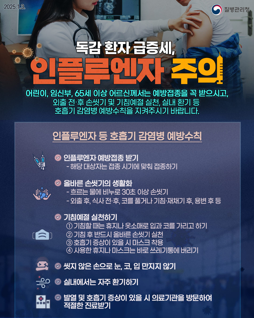 거창군, 독감(인플루엔자) 백신접종 서두르세요!