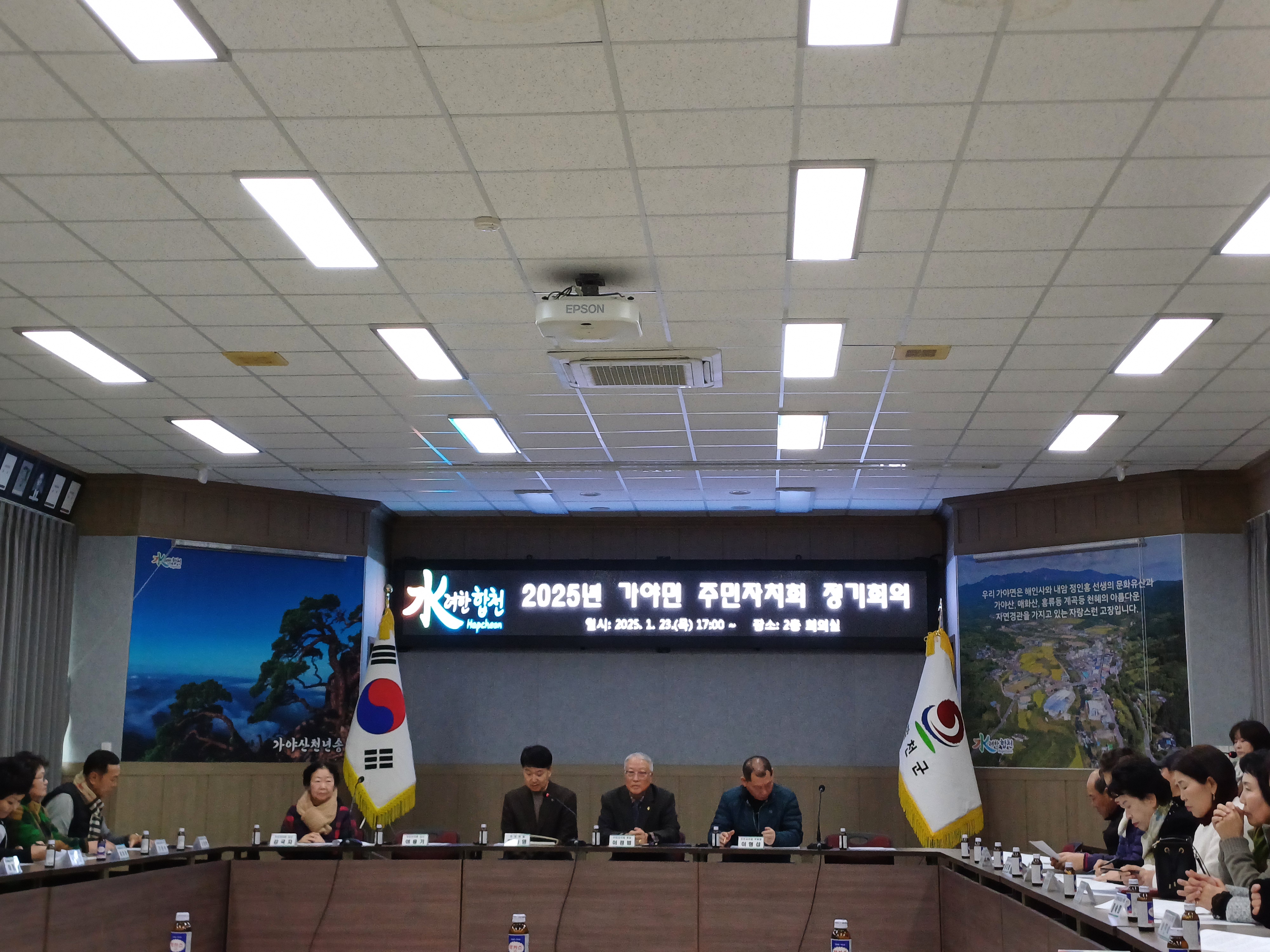 가야면 주민자치회, 2025년 첫 정기회의 개최