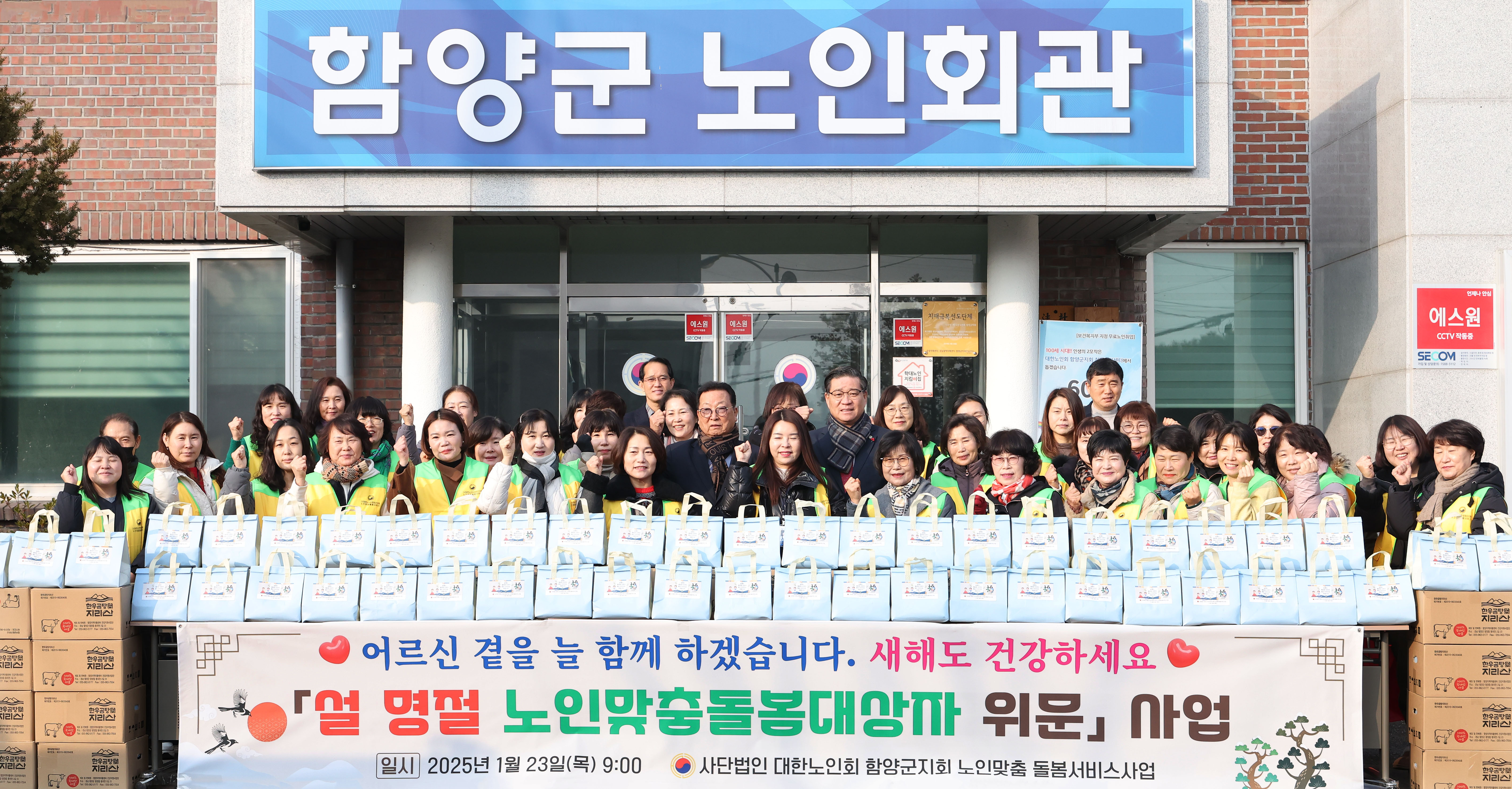 대한노인회 함양군지회, 노인맞춤돌봄서비스 설 명절 돌봄어르신 위문