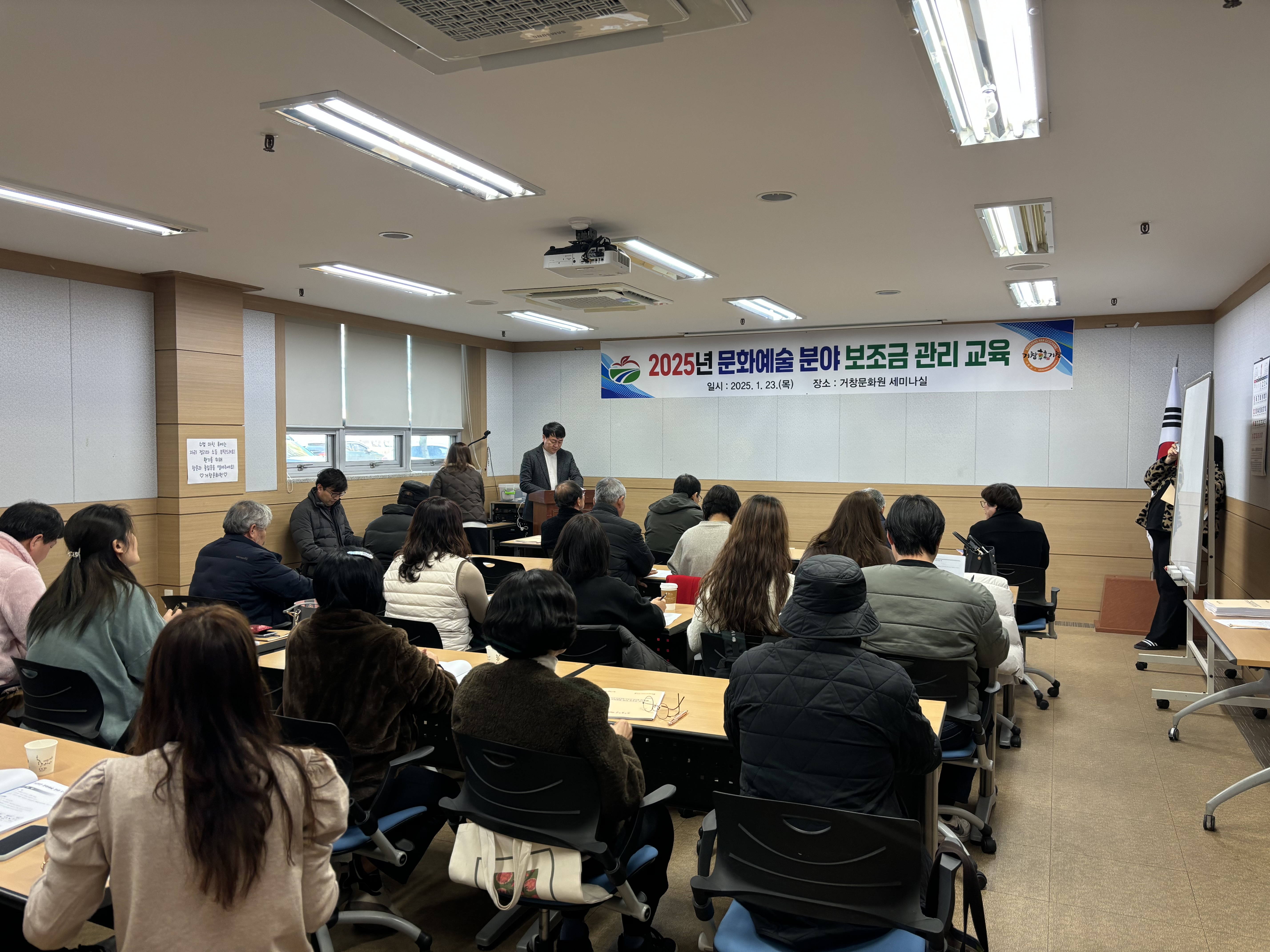 거창군, 문화예술 분야 보조금 관리 교육 실시