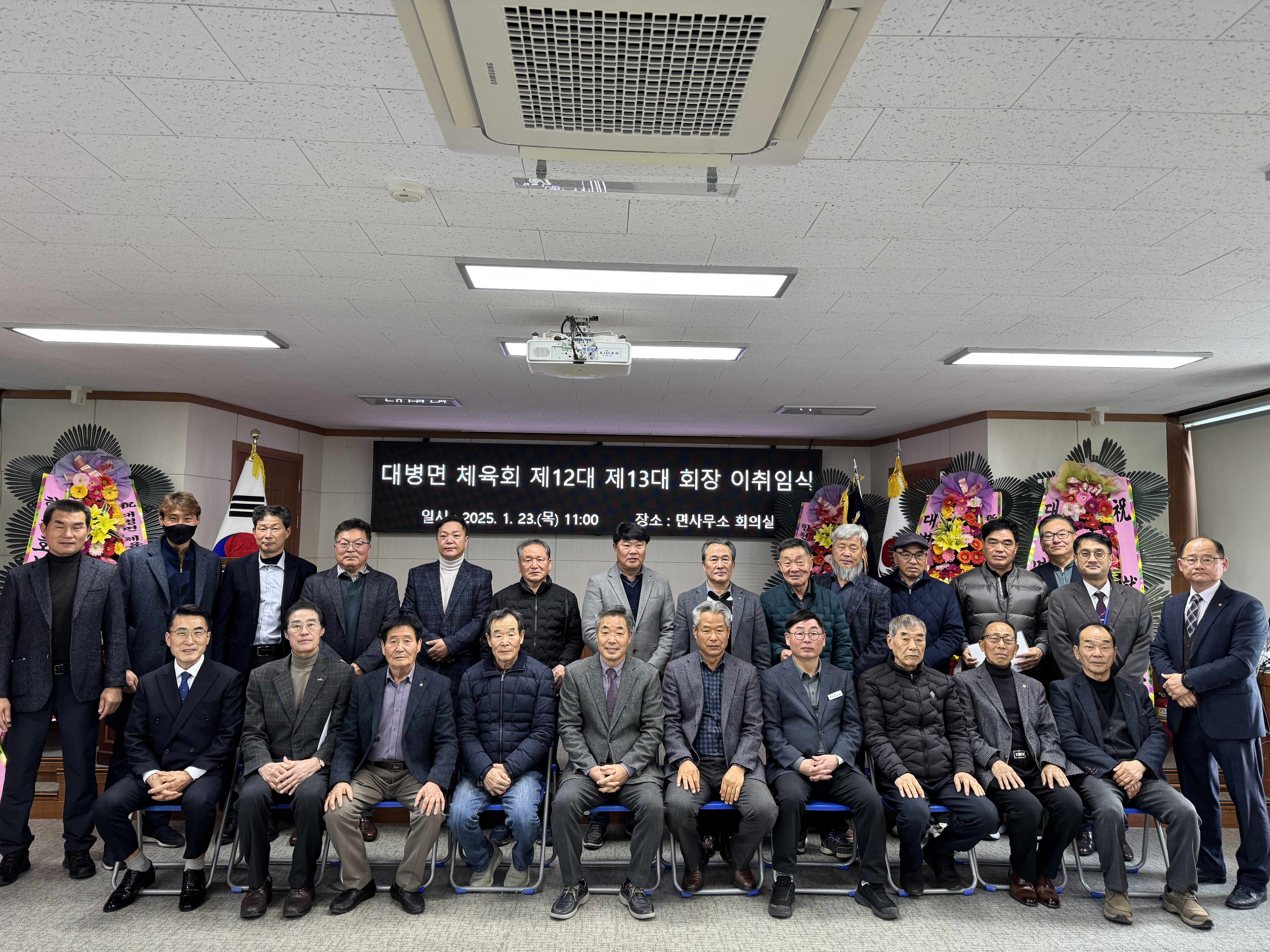 대병면 체육회 정기총회 및 회장 이취임식 개최