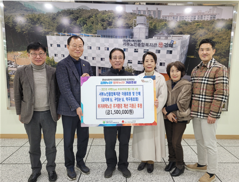 서부노인종합복지관, 설날맞이 취약계층 돕기 위한 후원금 전달식 개최