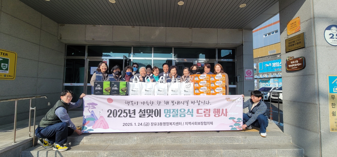 장유3동, 지역사회보장협의체 설맞이 명절음식 전달 위문 실시