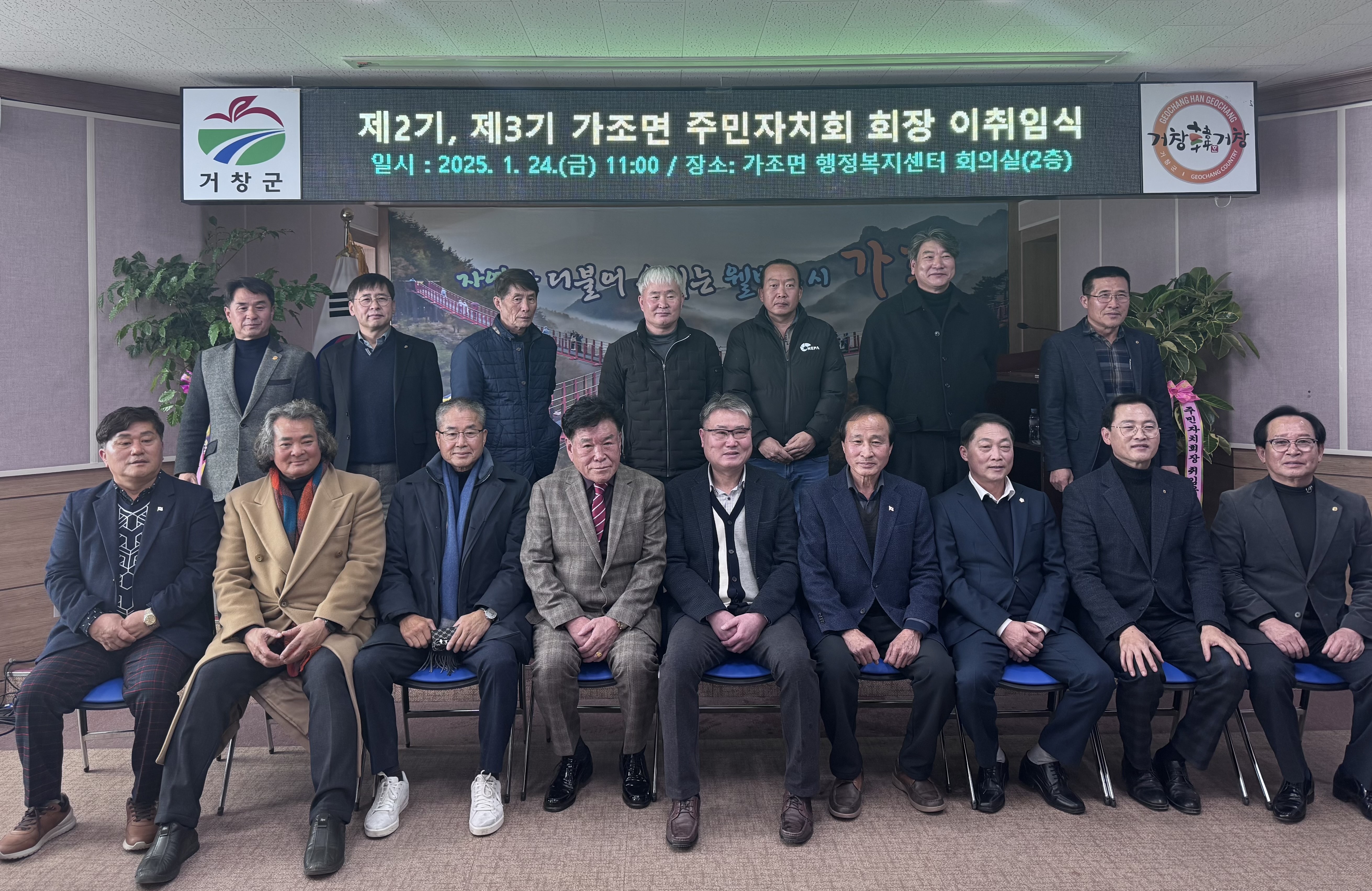 가조면, 주민자치회장 이·취임식 성황리 개최