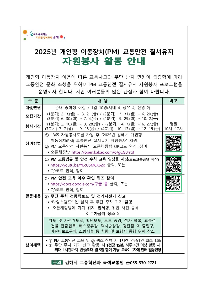 김해시, 전동킥보드 질서 확립 봉사 프로그램 운영