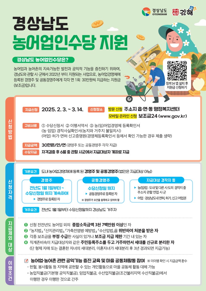 김해시, 농어업인수당 내달 3일부터 신청 접수