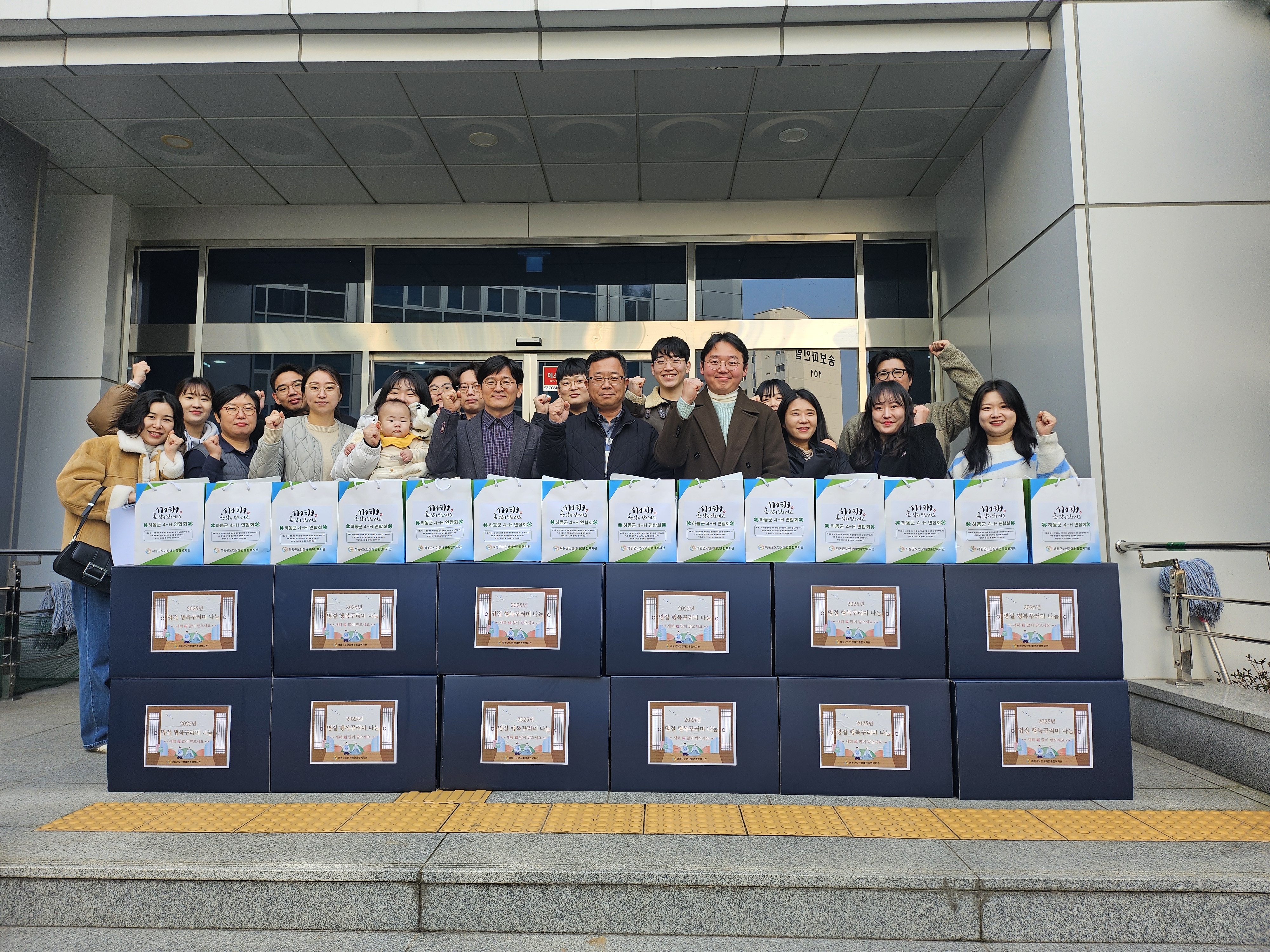 하동 4-H·(주)하동빛드림본부, 명절 행복꾸러미 후원
