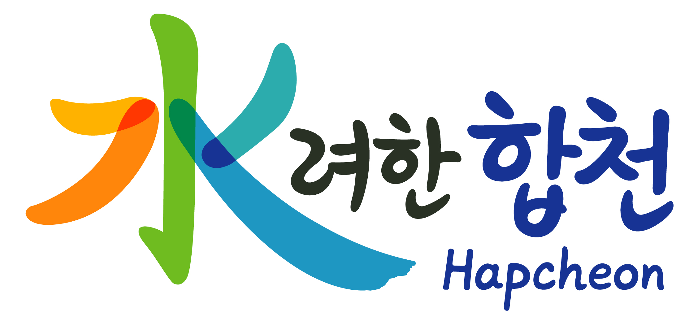 ‘수려한합천’ 대한민국 브랜드 명예의전당 수상