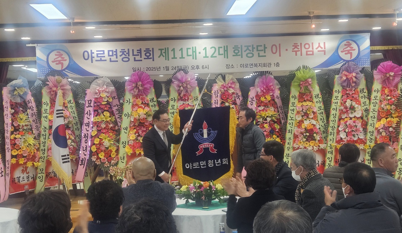 야로면 청년회 제11대·12대 회장 이·취임식 개최